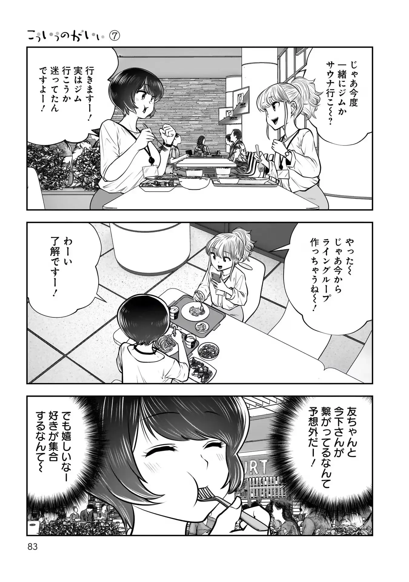 こういうのがいい 第31話 - 37