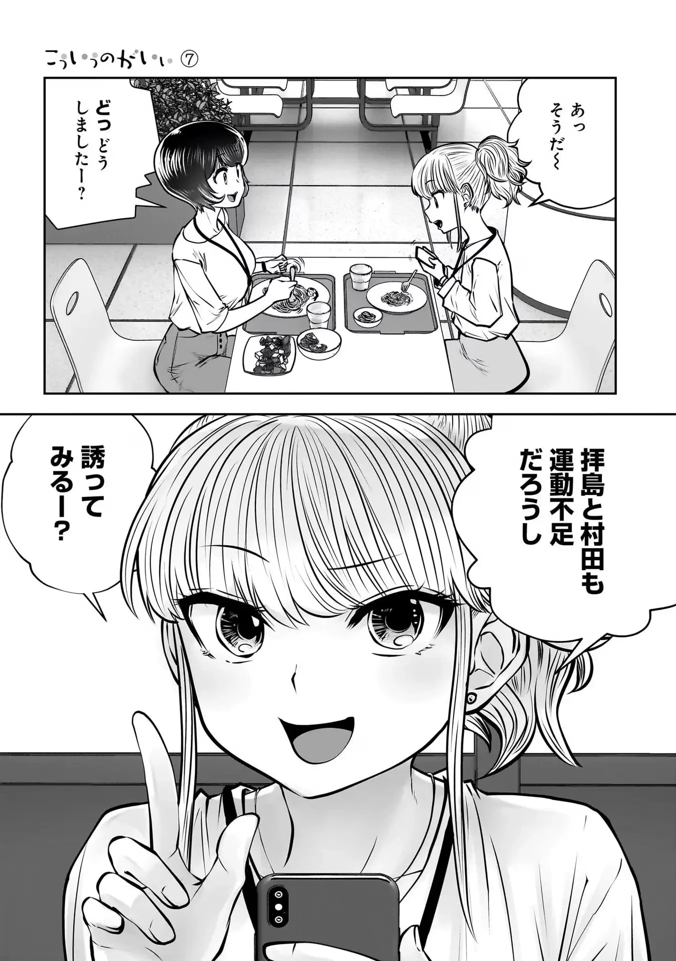 こういうのがいい 第31話 - 41