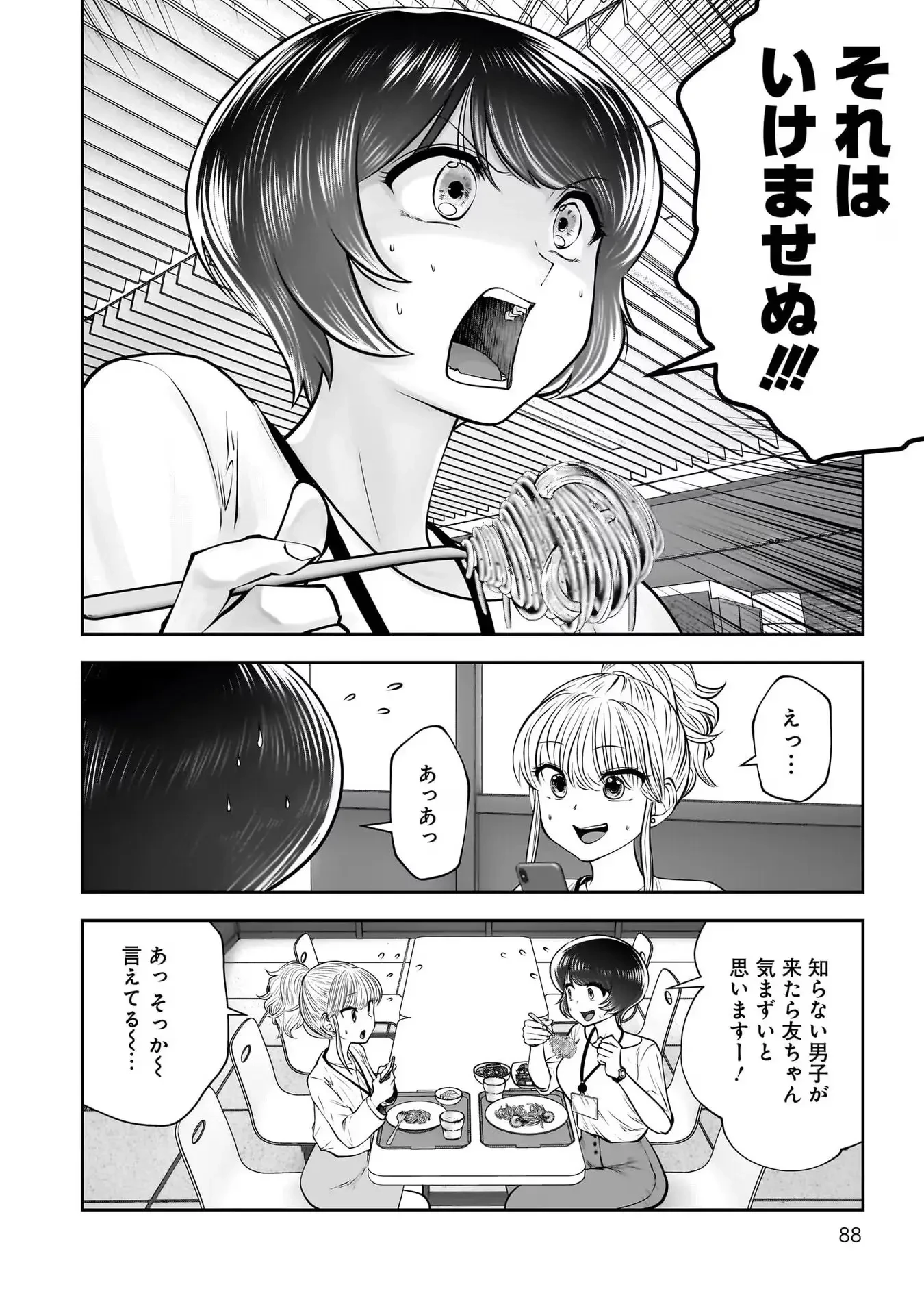 こういうのがいい 第31話 - 42