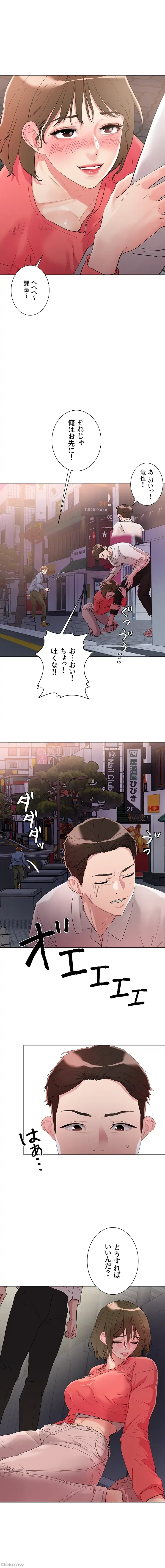 セッ◯ススキャン ー最大多数の女を落とす攻略法ー 第9話 - 2