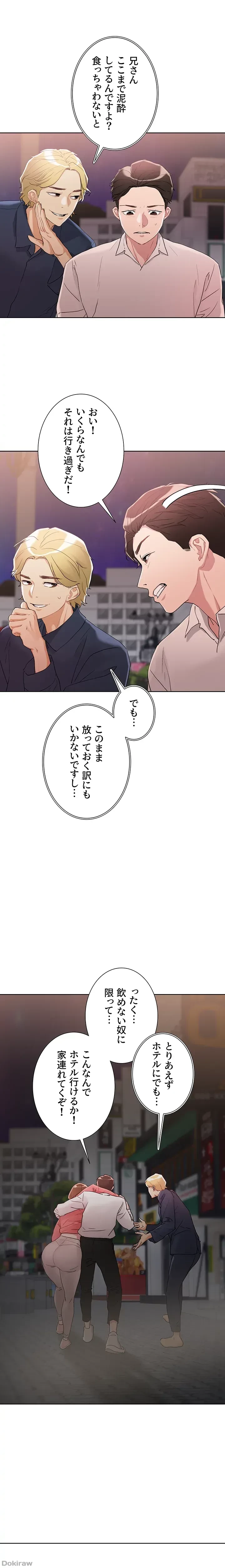 セッ◯ススキャン ー最大多数の女を落とす攻略法ー 第9話 - 3