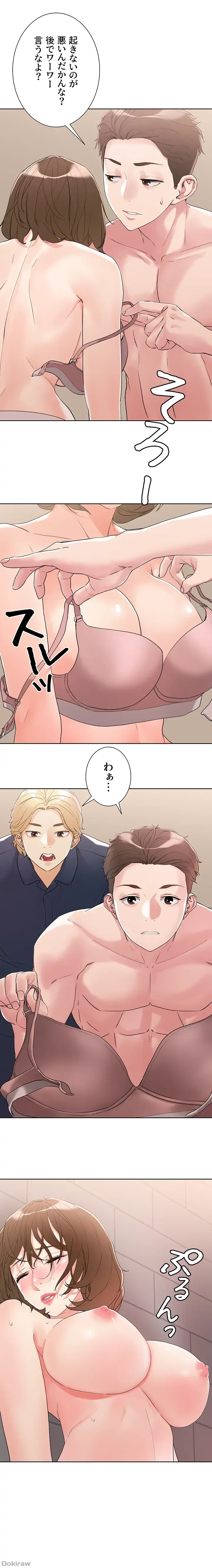 セッ◯ススキャン ー最大多数の女を落とす攻略法ー 第9話 - 13