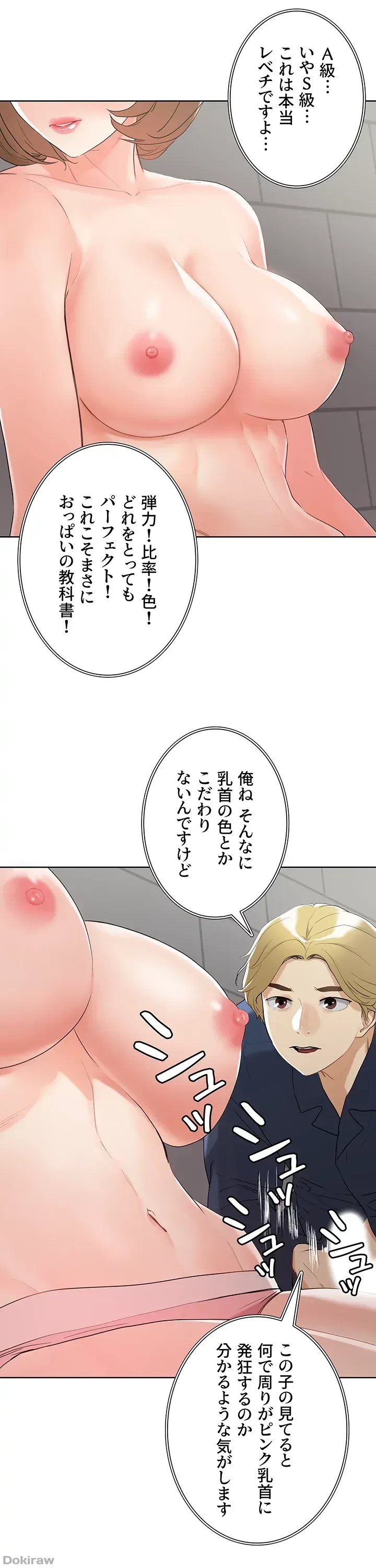 セッ◯ススキャン ー最大多数の女を落とす攻略法ー 第9話 - 14