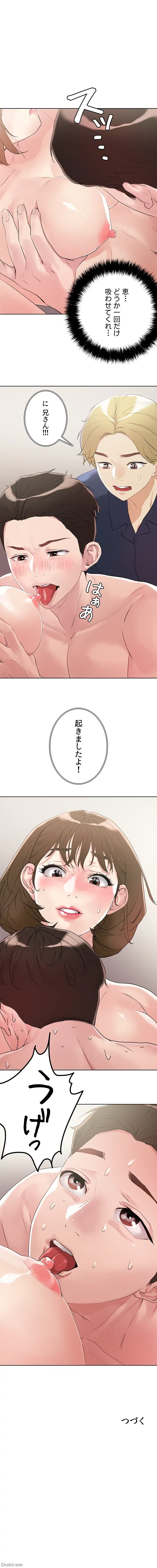 セッ◯ススキャン ー最大多数の女を落とす攻略法ー 第9話 - 20
