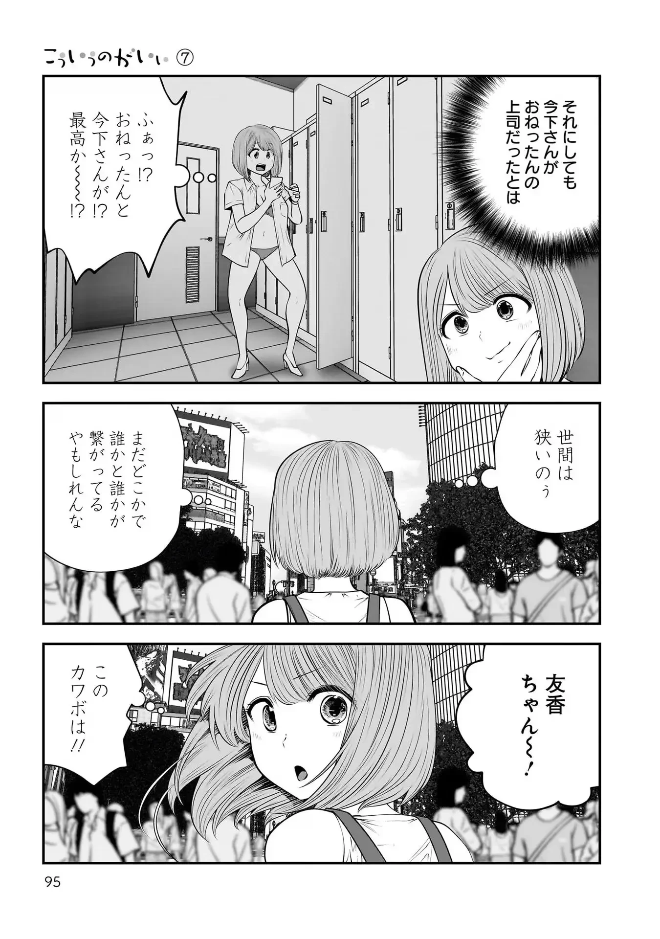 こういうのがいい 第32話 - 3