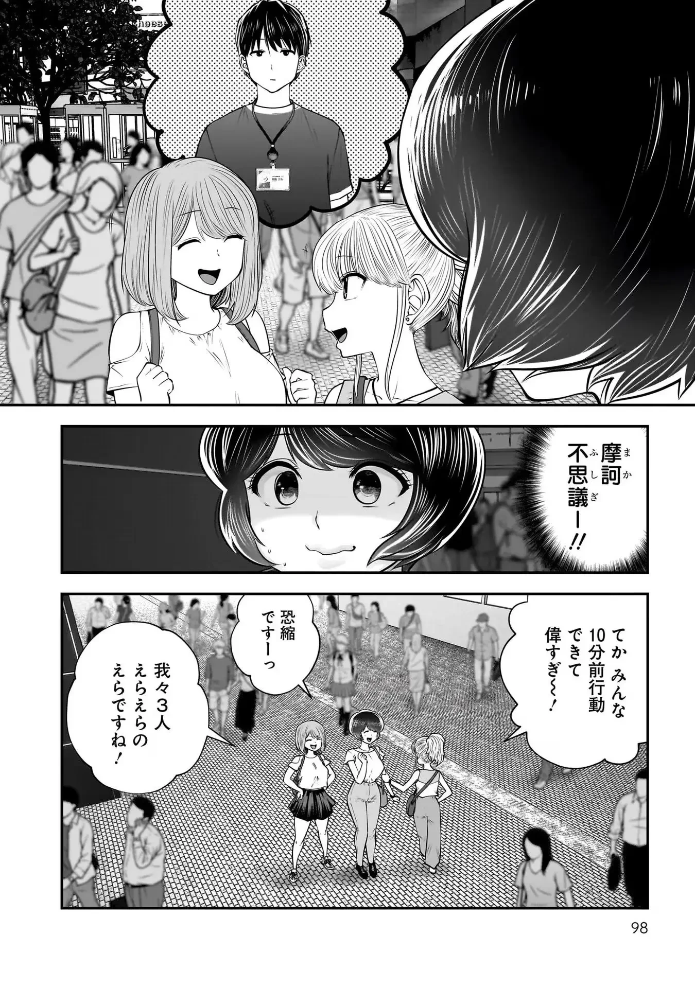 こういうのがいい 第32話 - 6