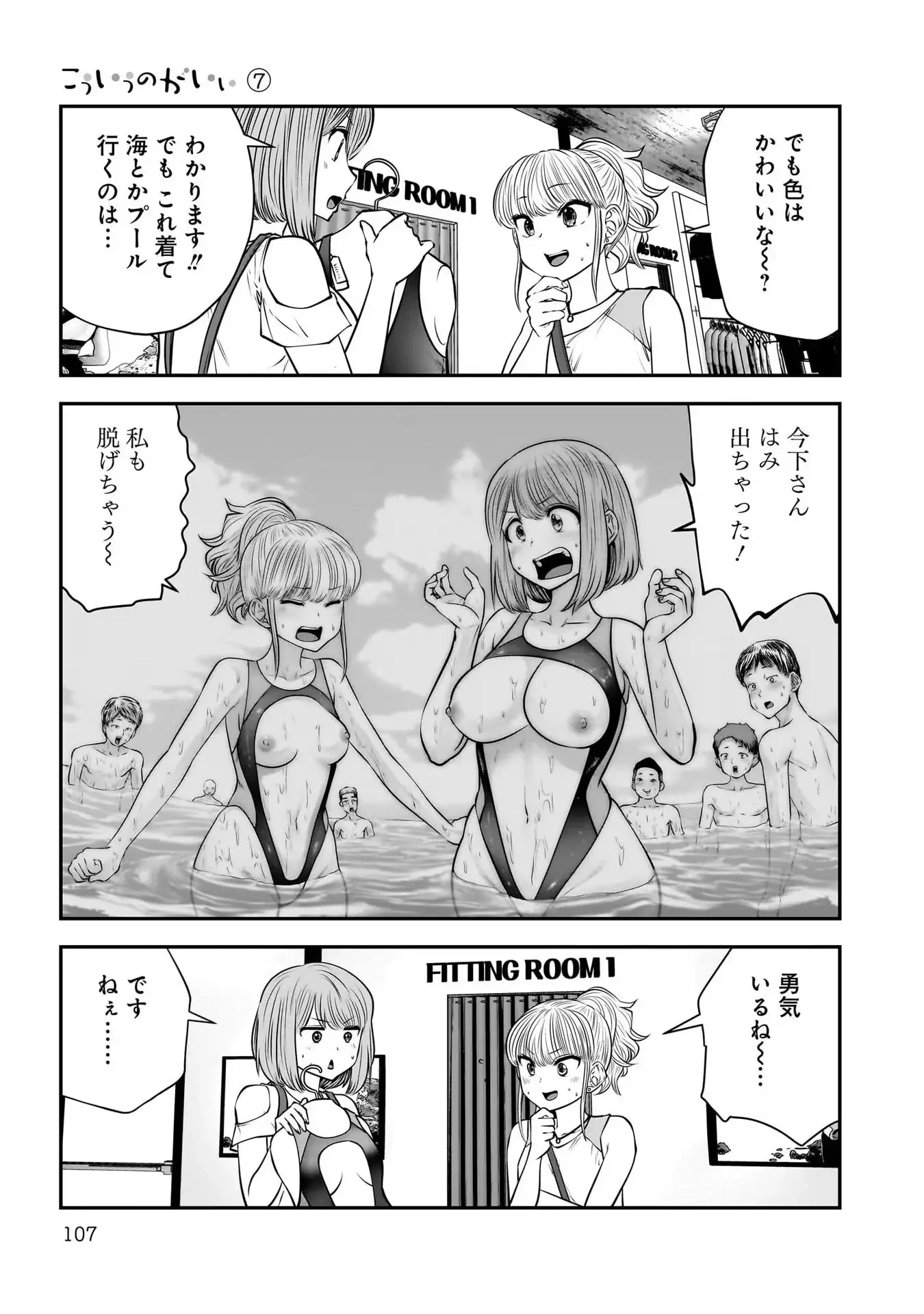 こういうのがいい 第32話 - 15