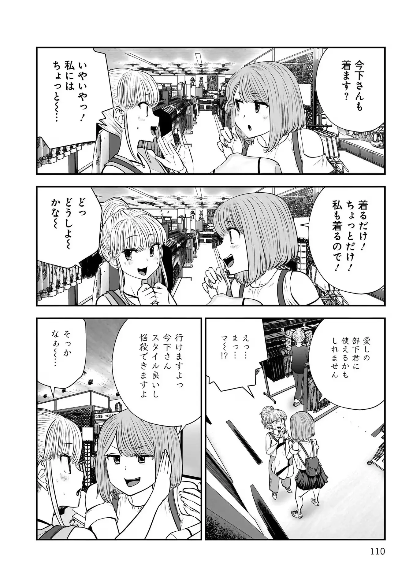 こういうのがいい 第32話 - 18