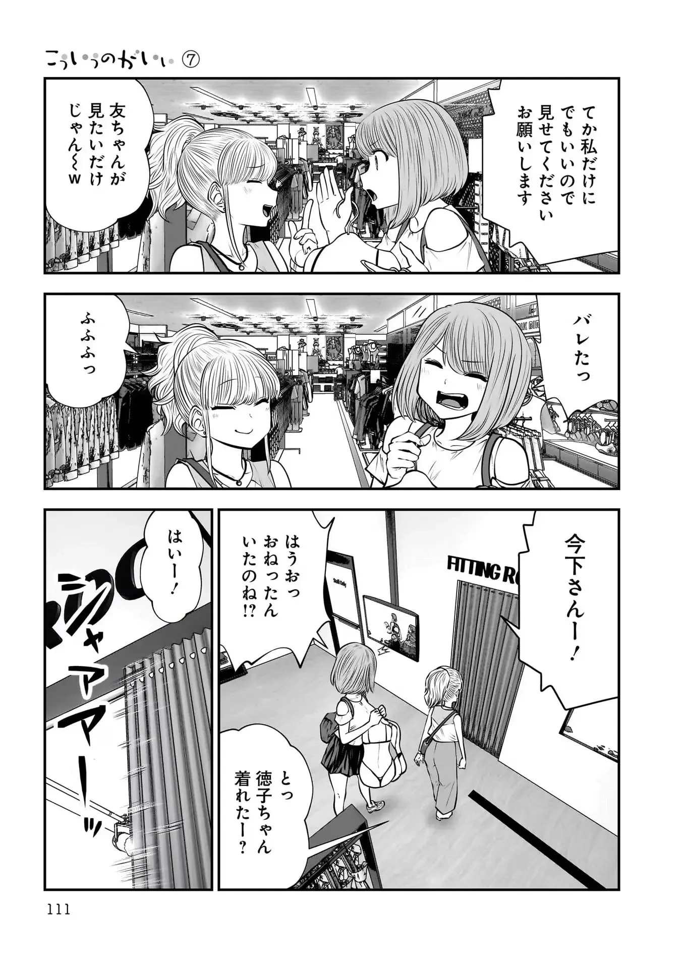 こういうのがいい 第32話 - 19