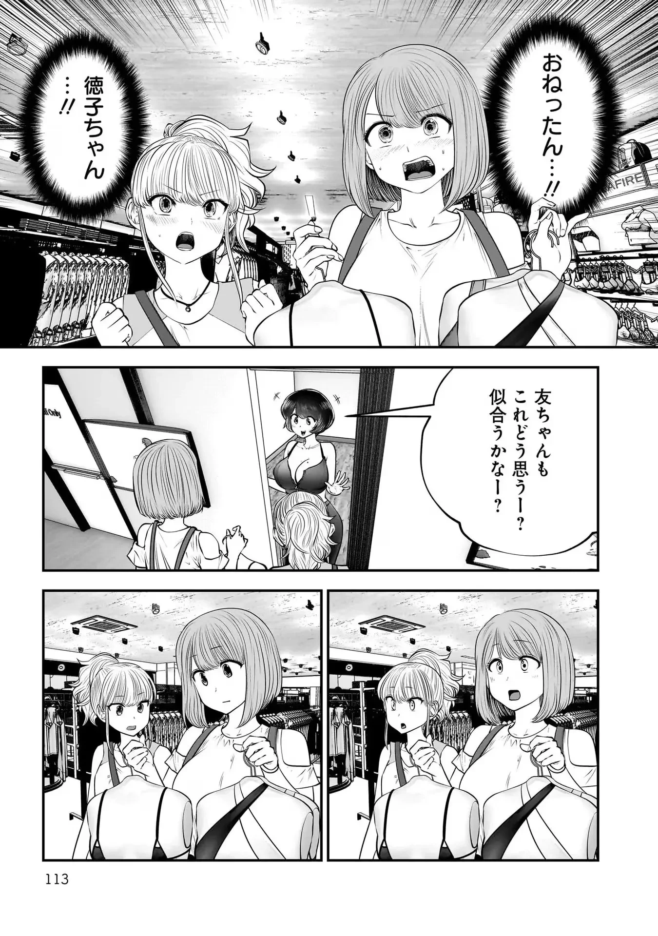 こういうのがいい 第32話 - 21