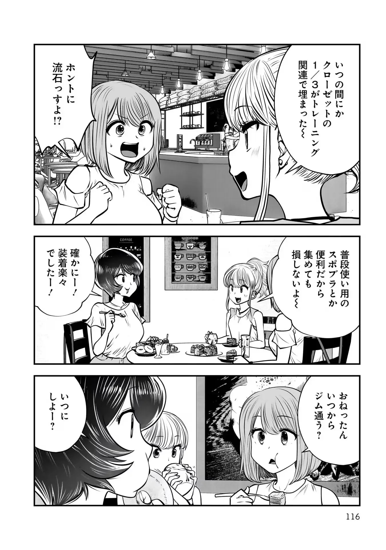 こういうのがいい 第32話 - 24