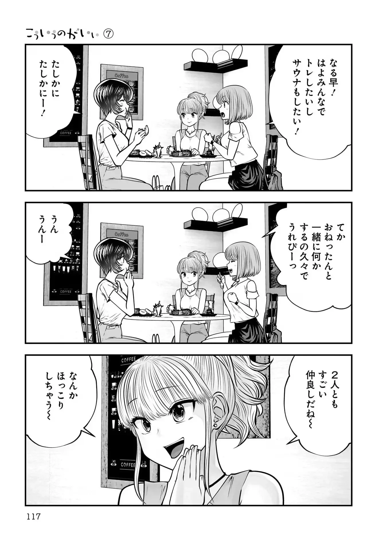 こういうのがいい 第32話 - 25