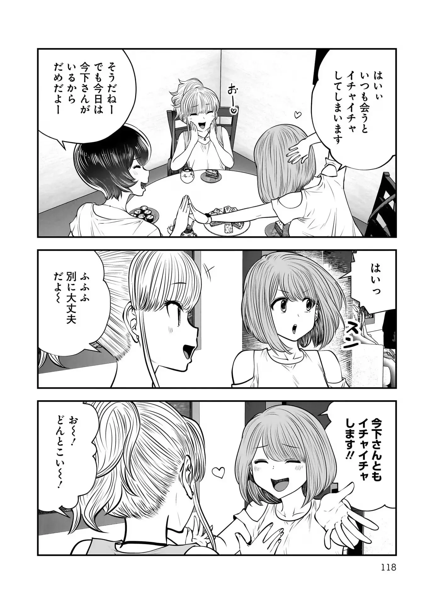 こういうのがいい 第32話 - 26