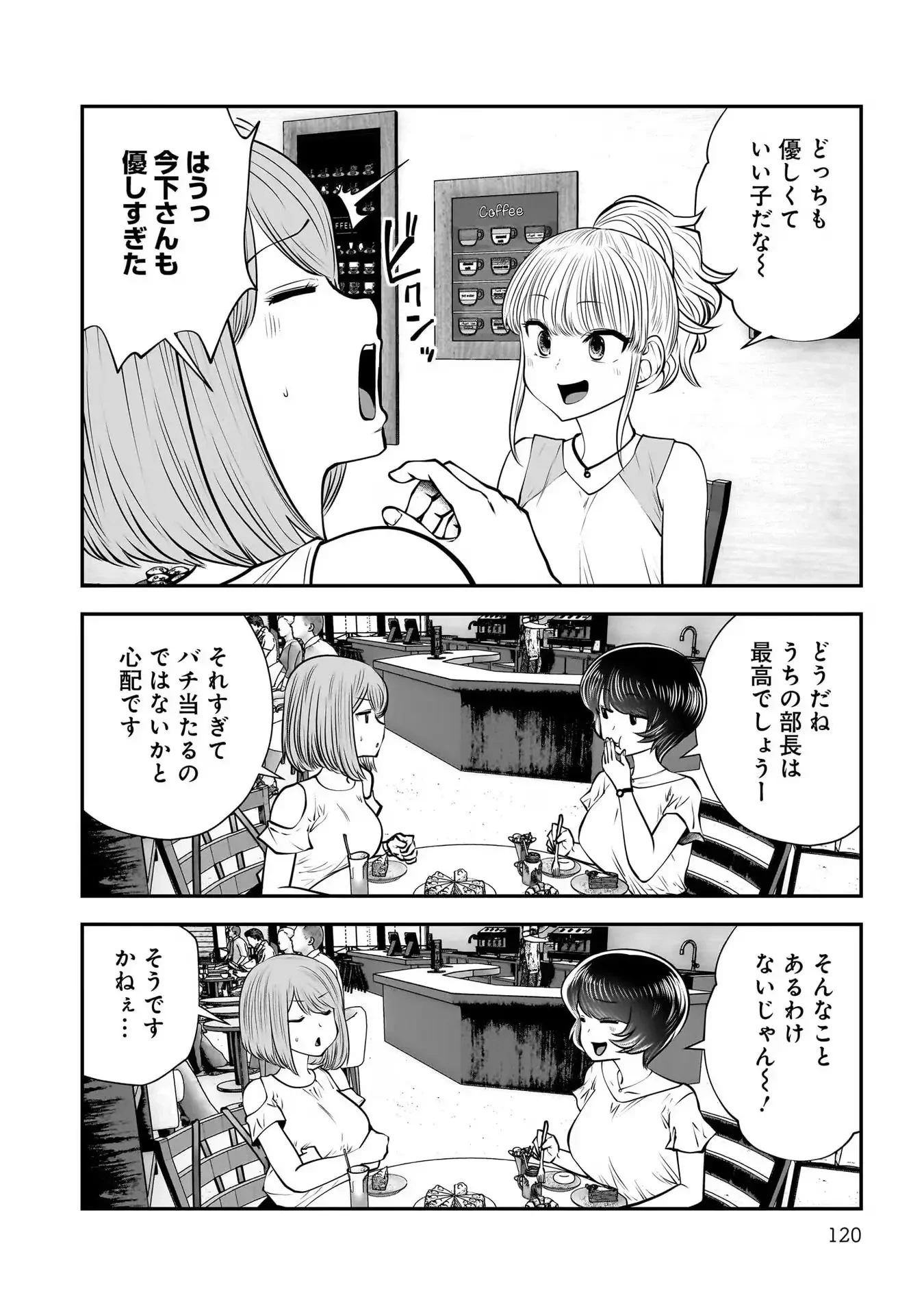 こういうのがいい 第32話 - 28