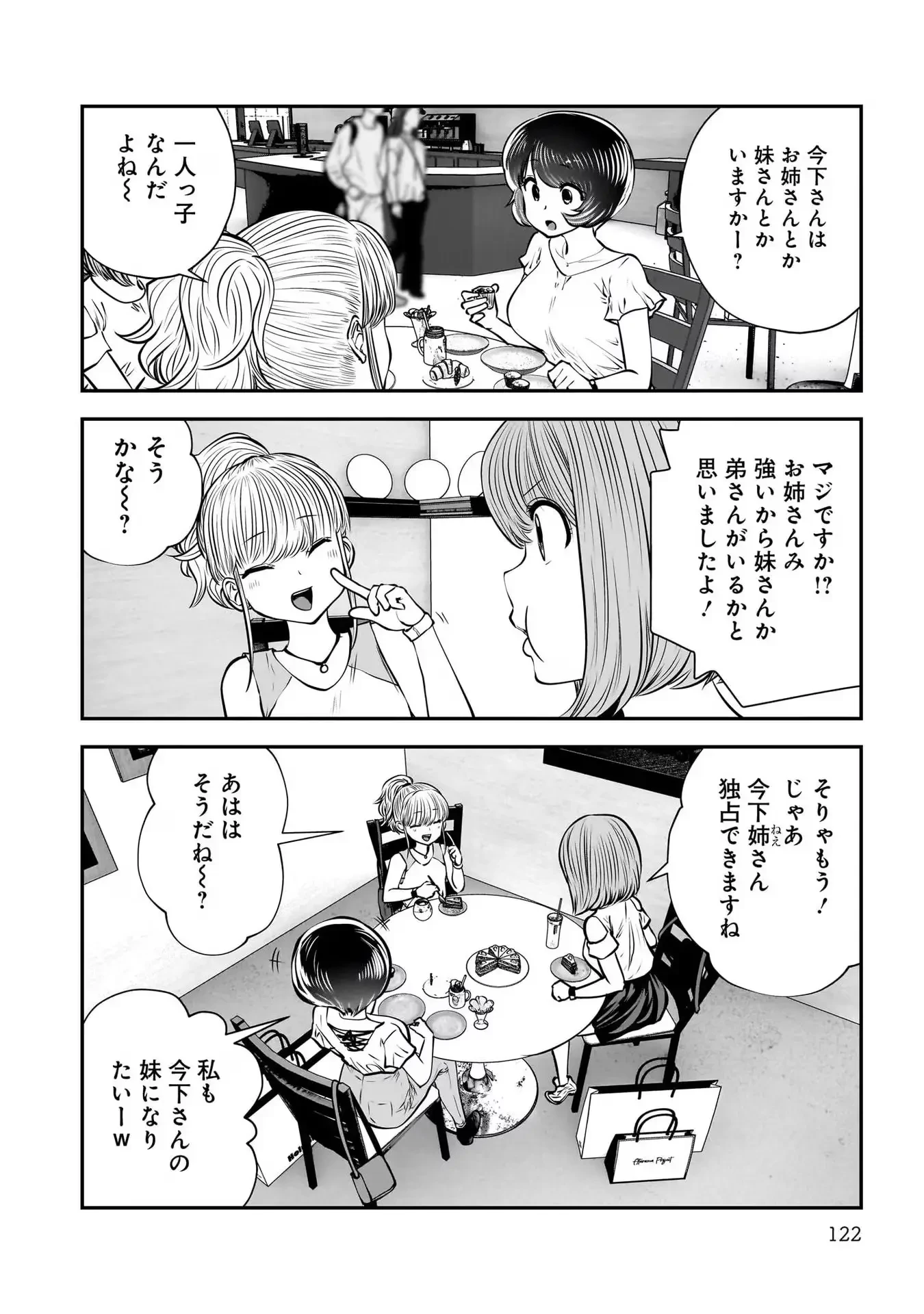 こういうのがいい 第32話 - 30