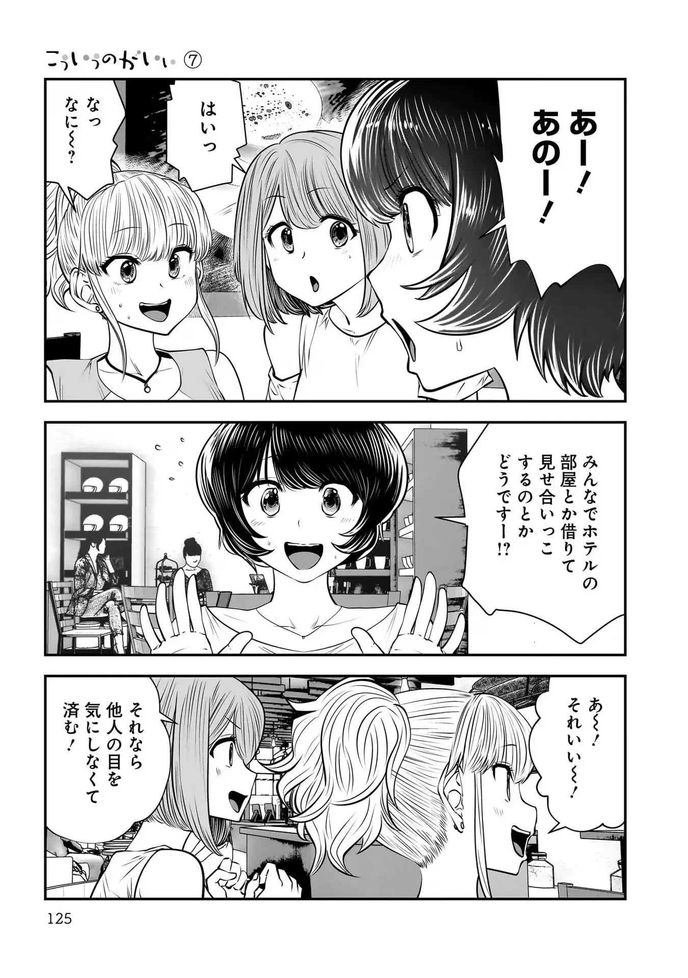 こういうのがいい 第32話 - 33