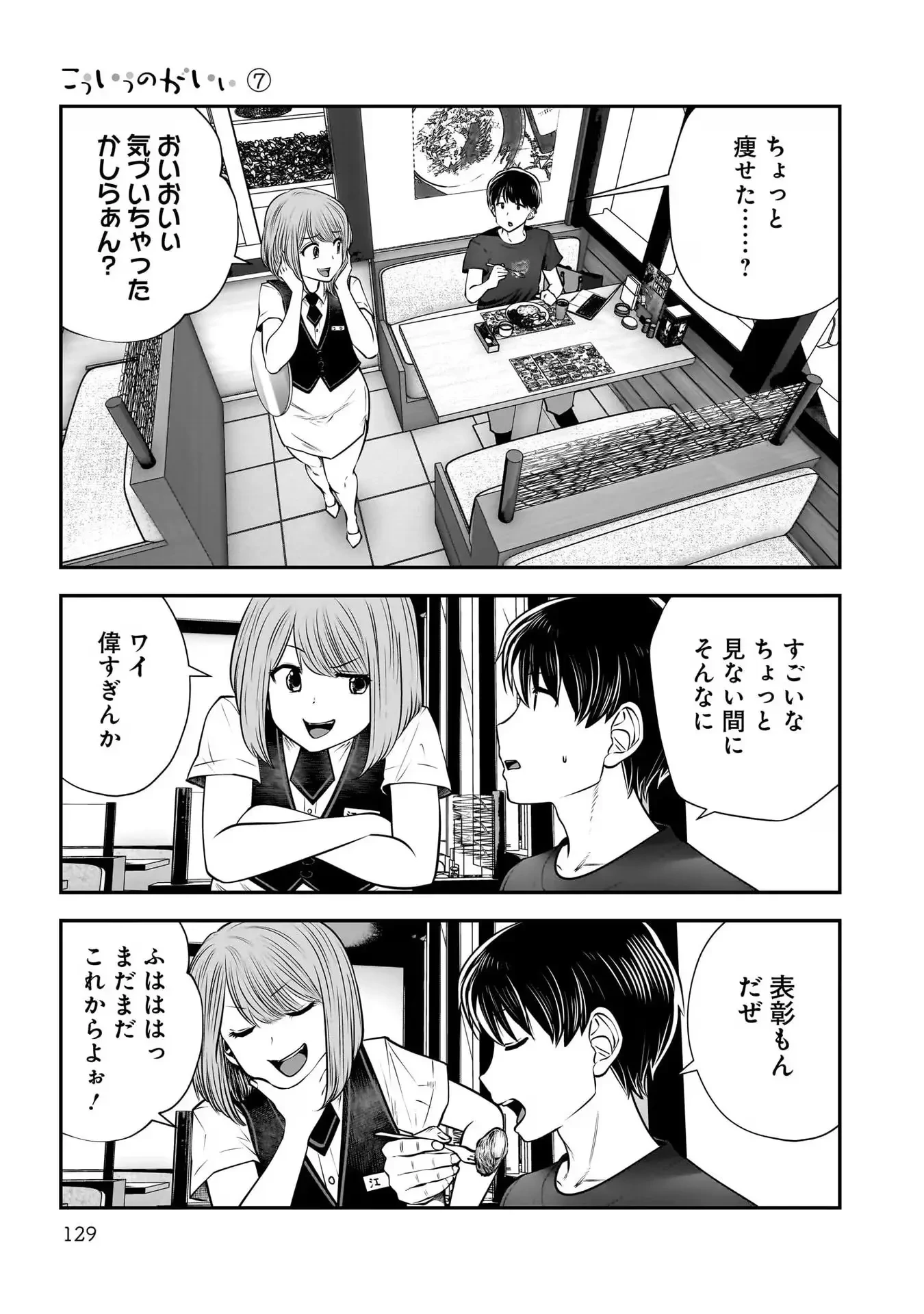 こういうのがいい 第32話 - 37