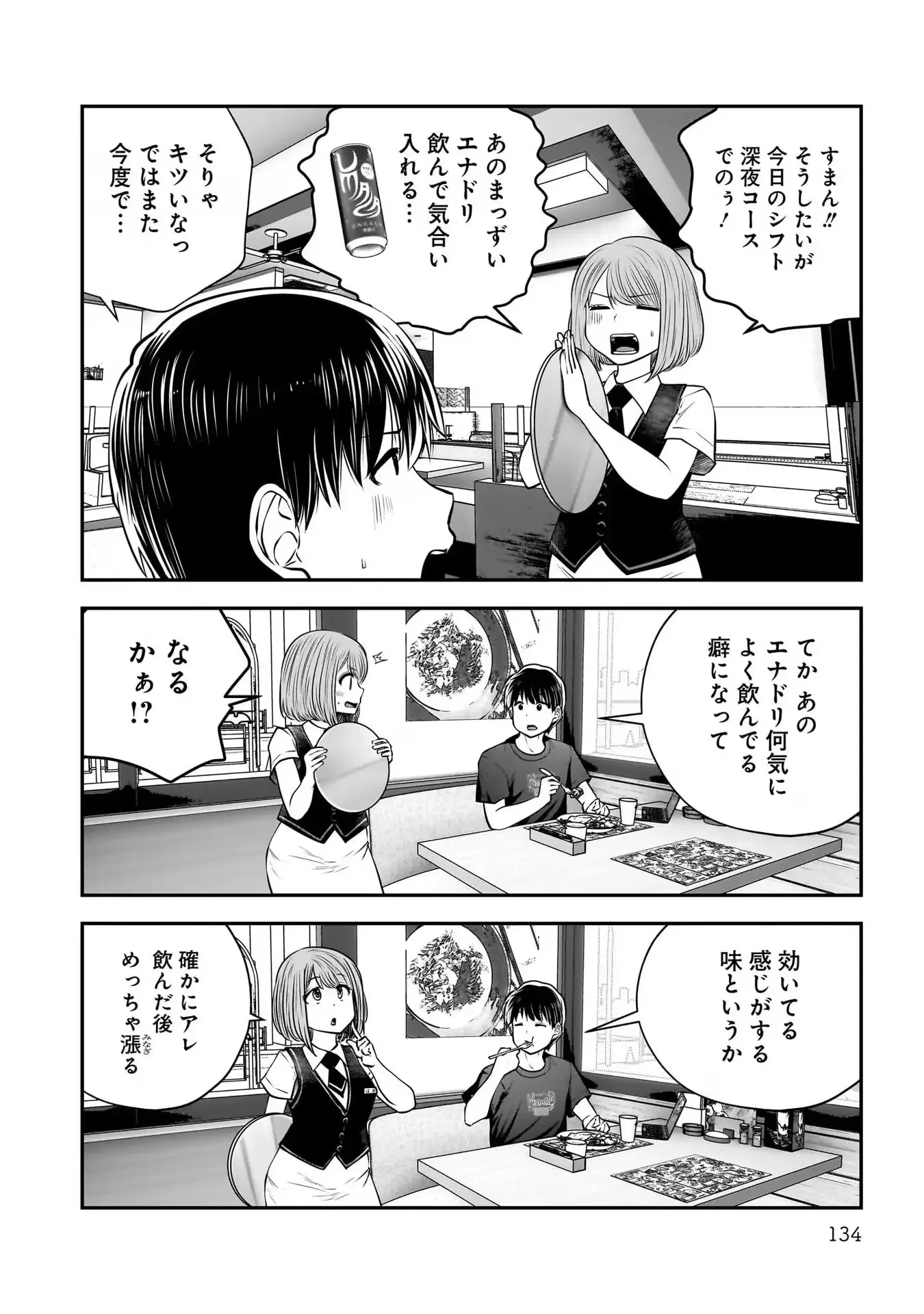 こういうのがいい 第32話 - 42