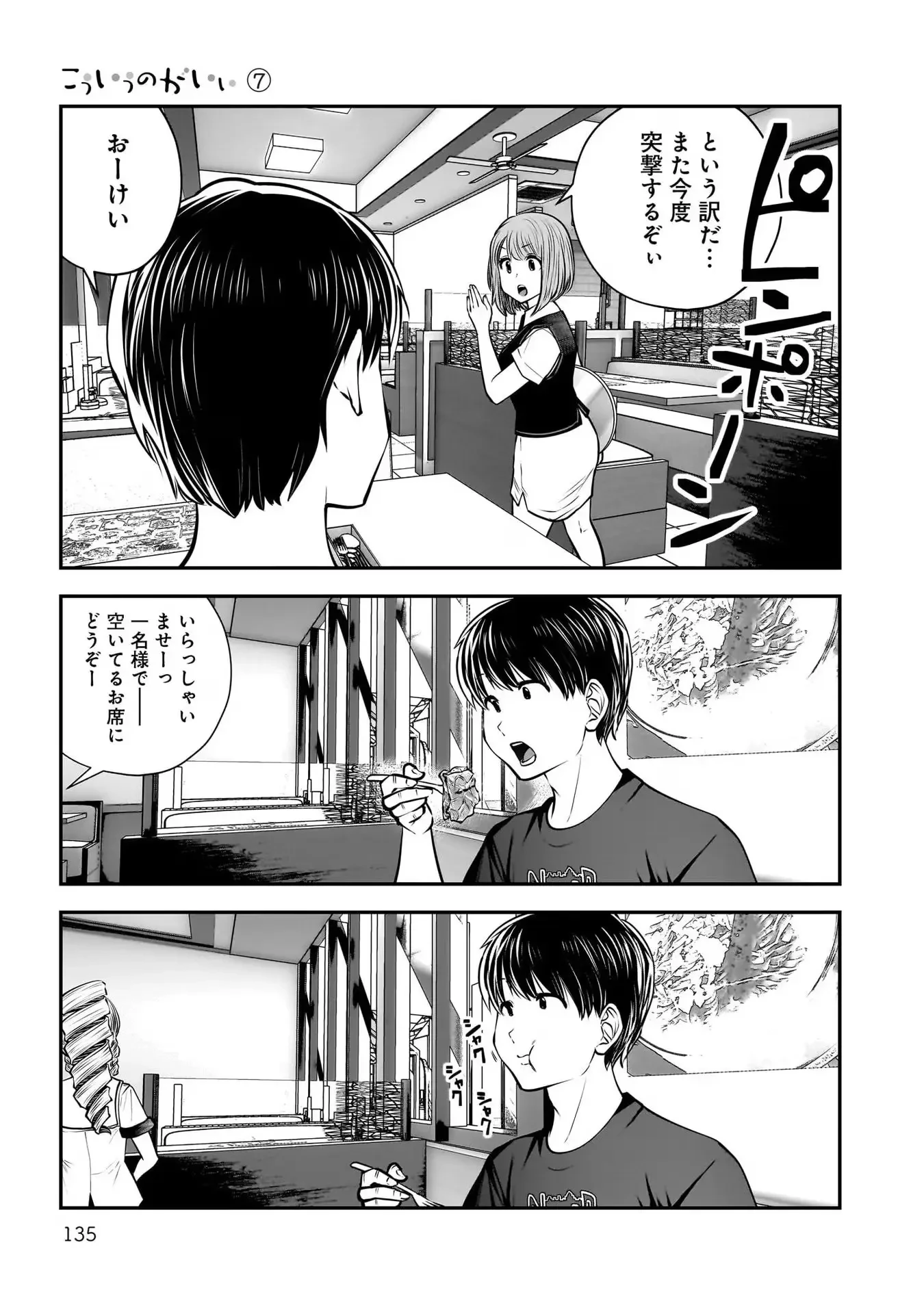 こういうのがいい 第32話 - 43