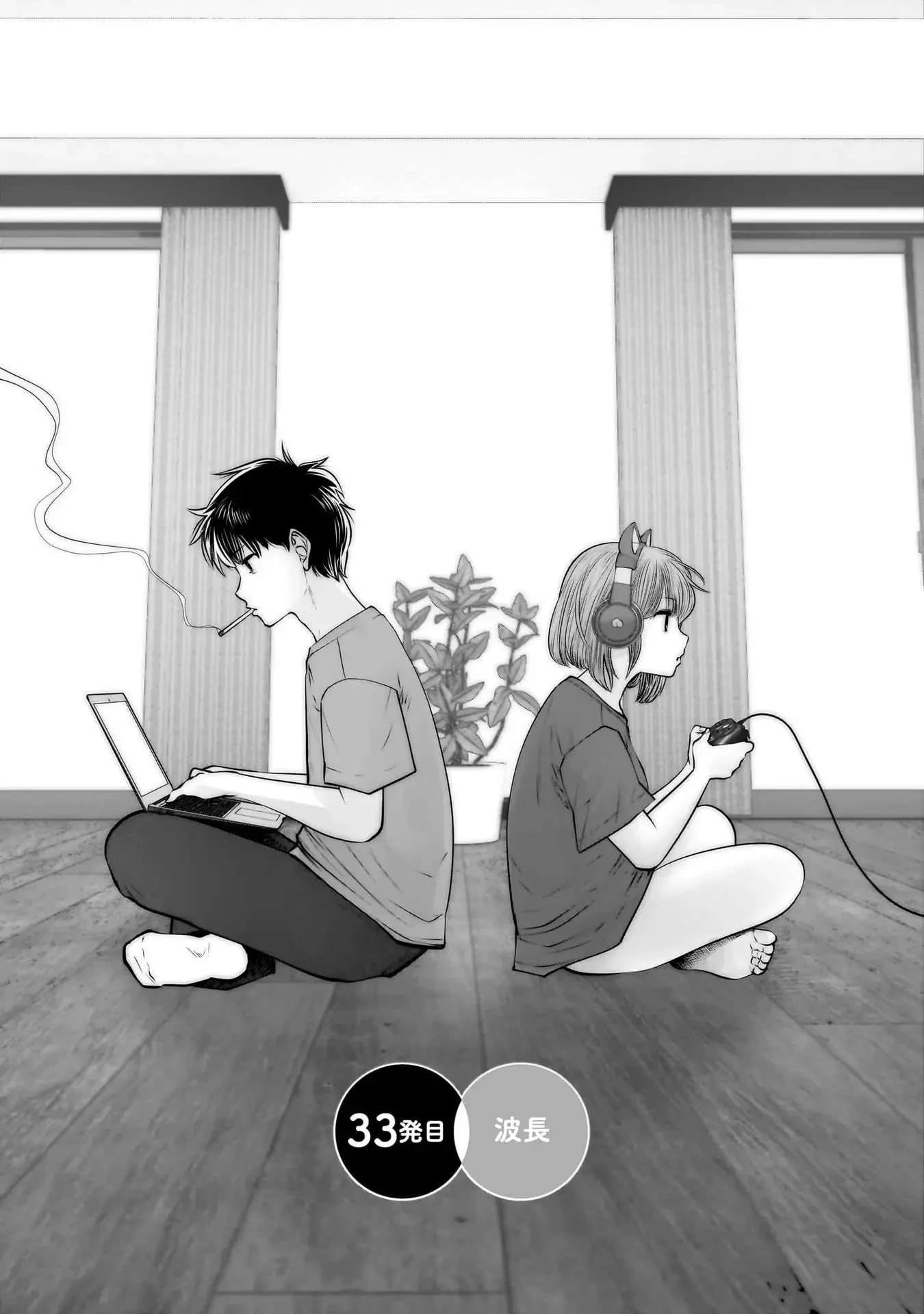 こういうのがいい 第33話 - 1