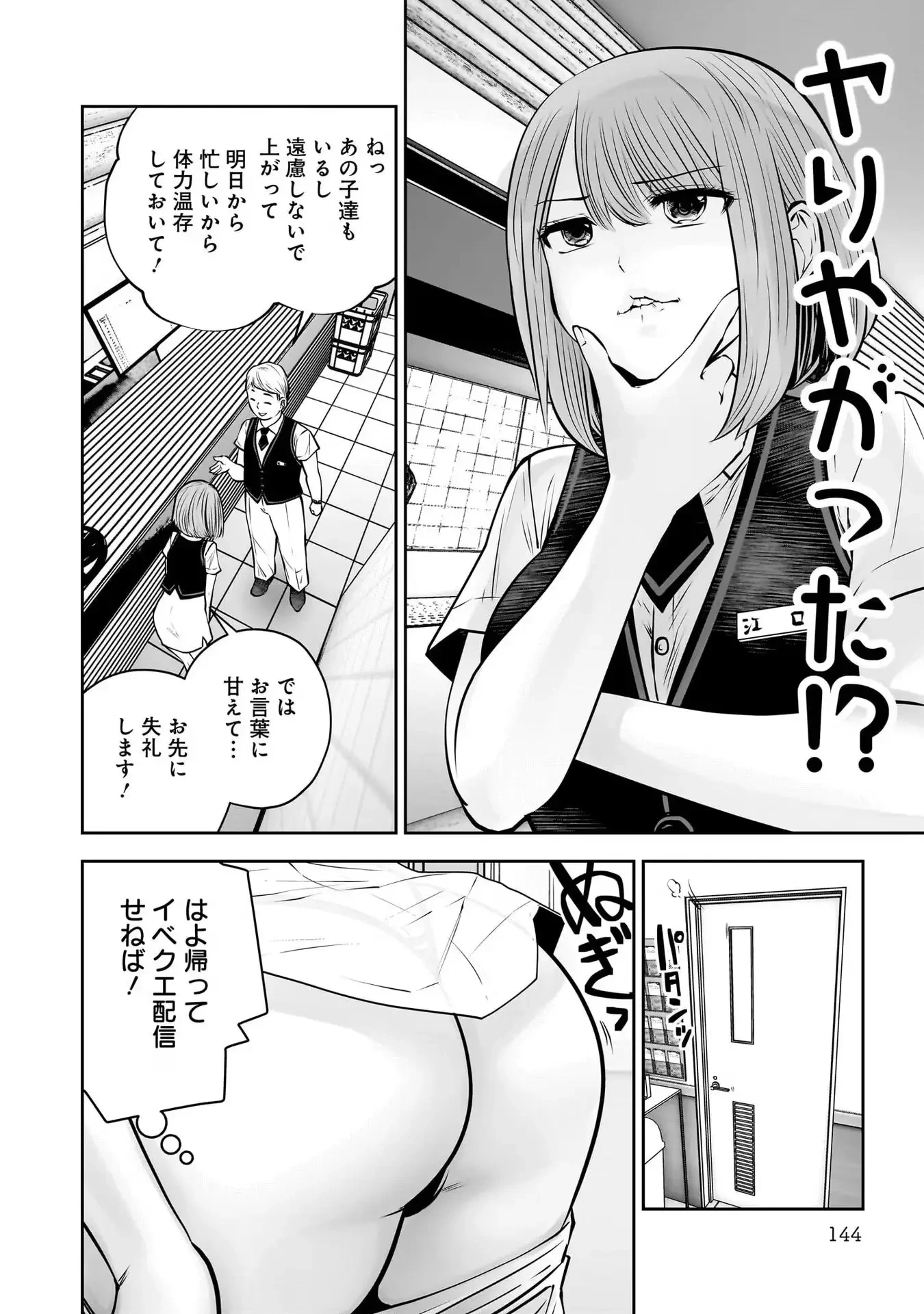 こういうのがいい 第33話 - 6