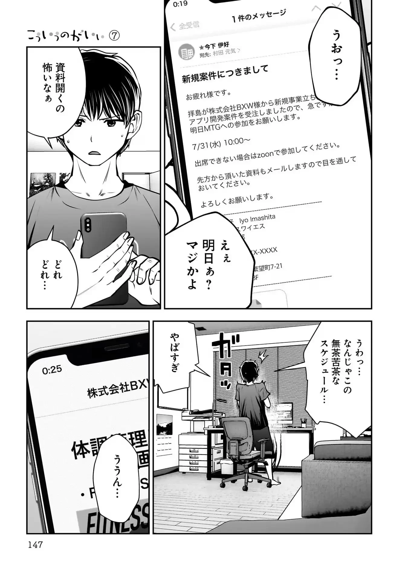 こういうのがいい 第33話 - 9