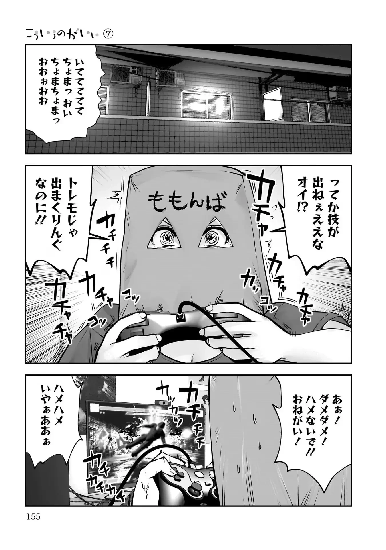 こういうのがいい 第33話 - 17
