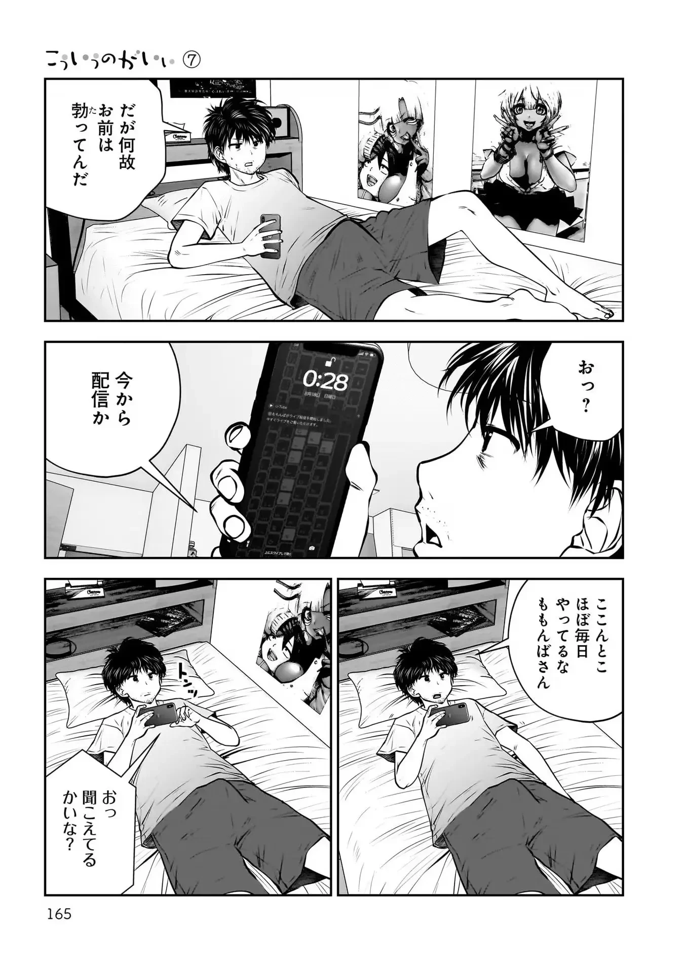 こういうのがいい 第33話 - 27