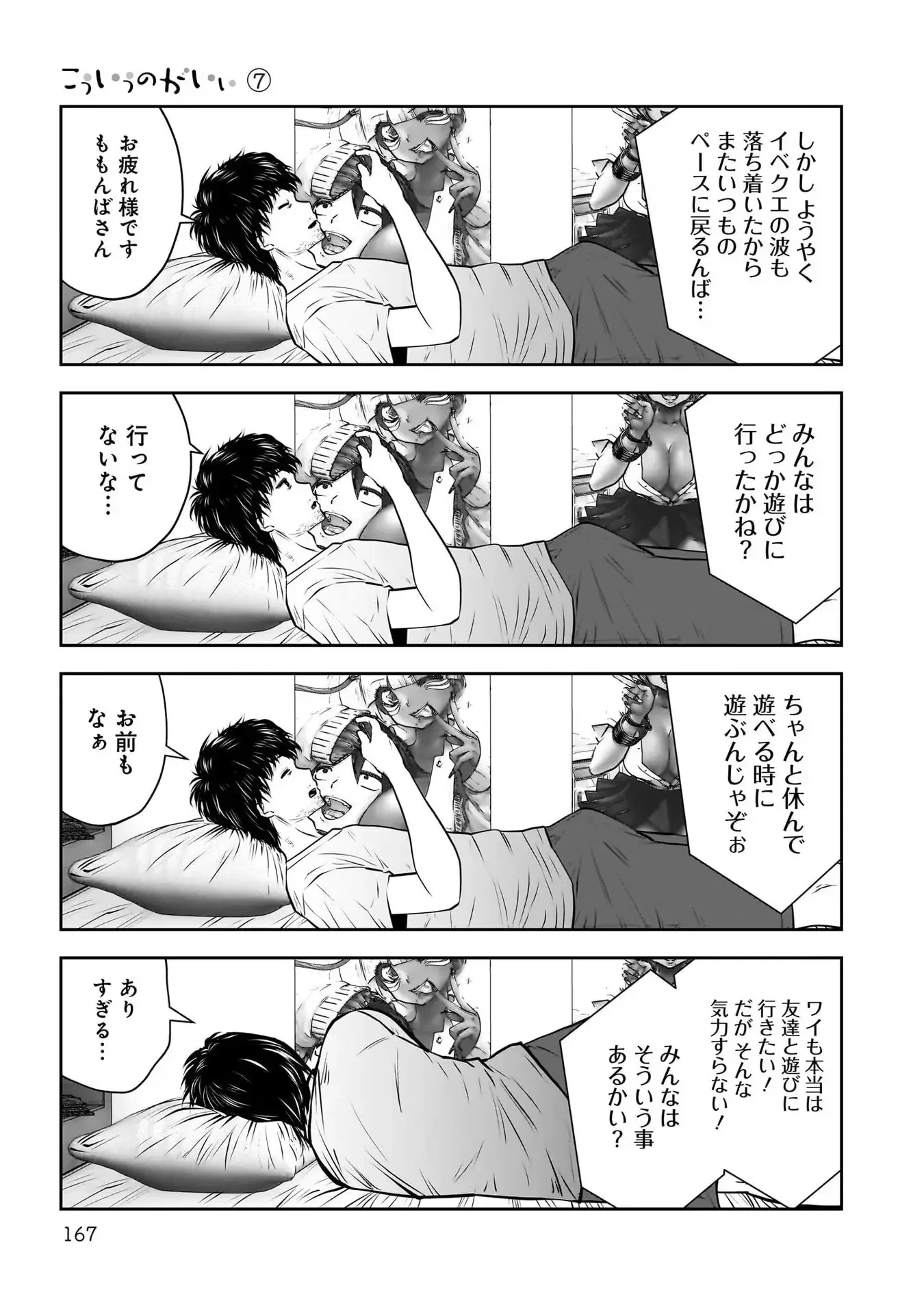 こういうのがいい 第33話 - 29