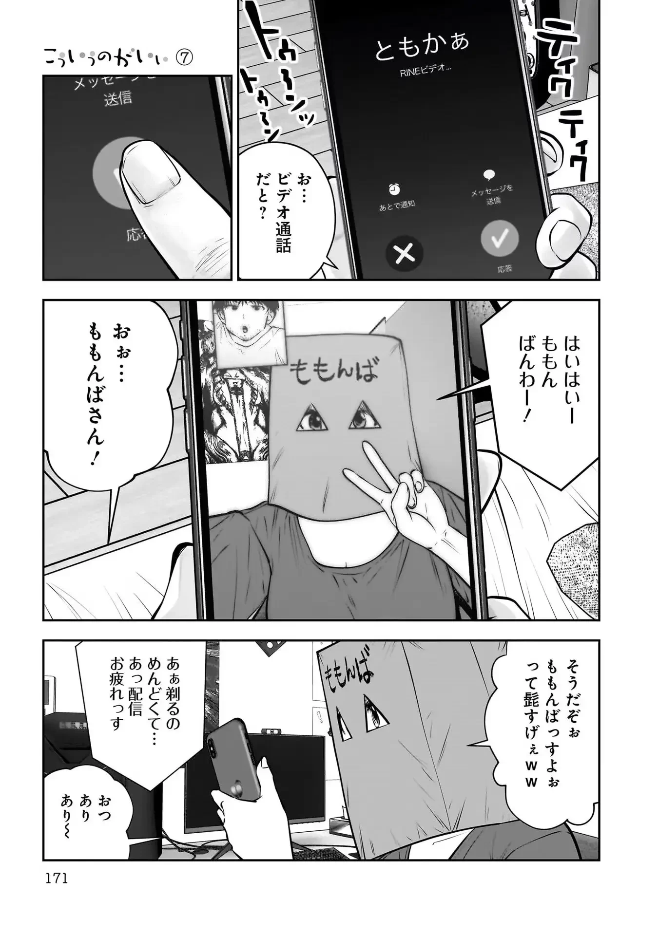 こういうのがいい 第33話 - 33
