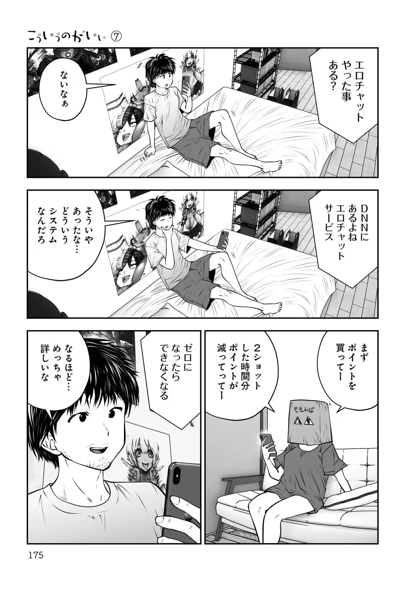こういうのがいい 第33話 - 37