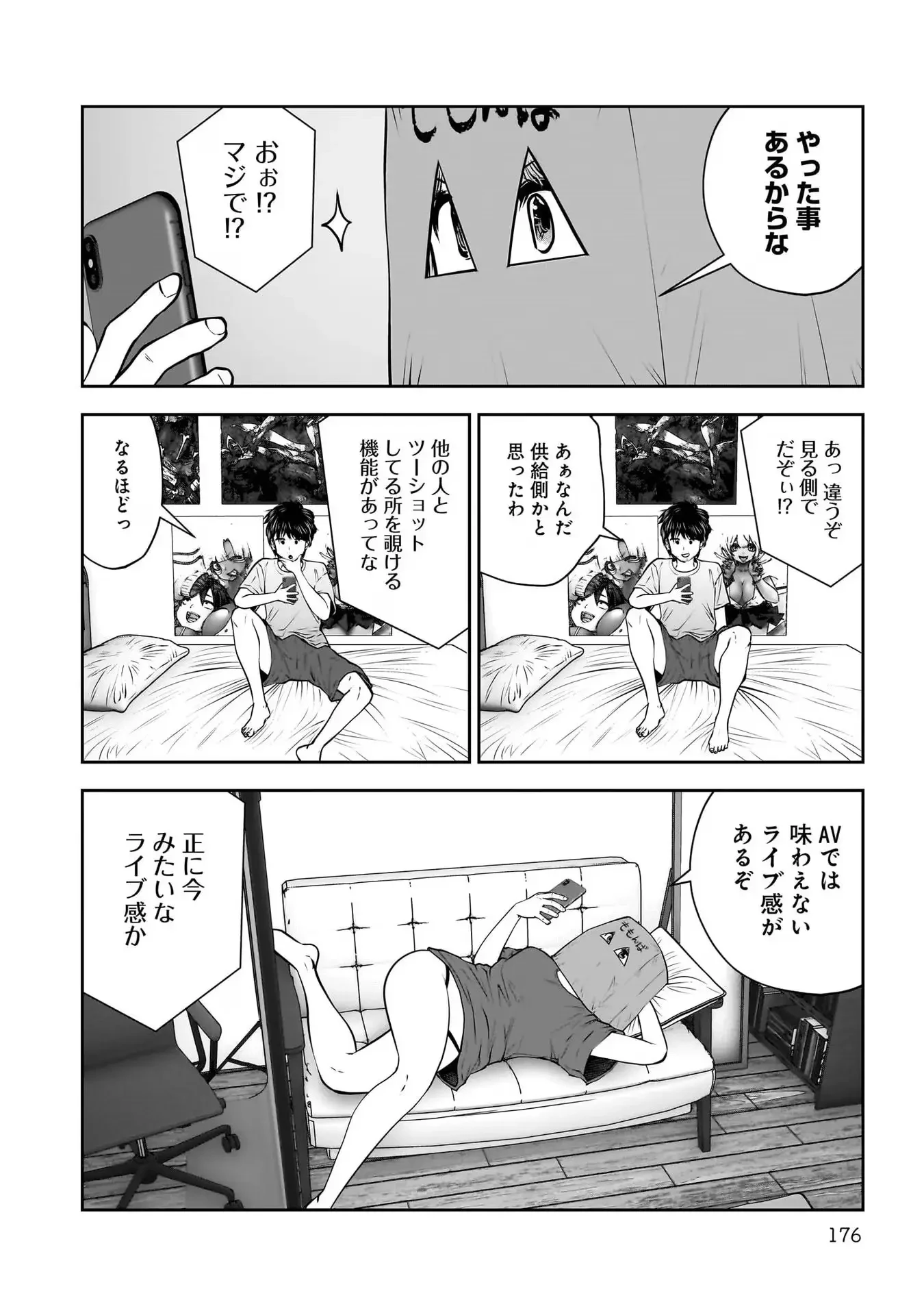 こういうのがいい 第33話 - 38