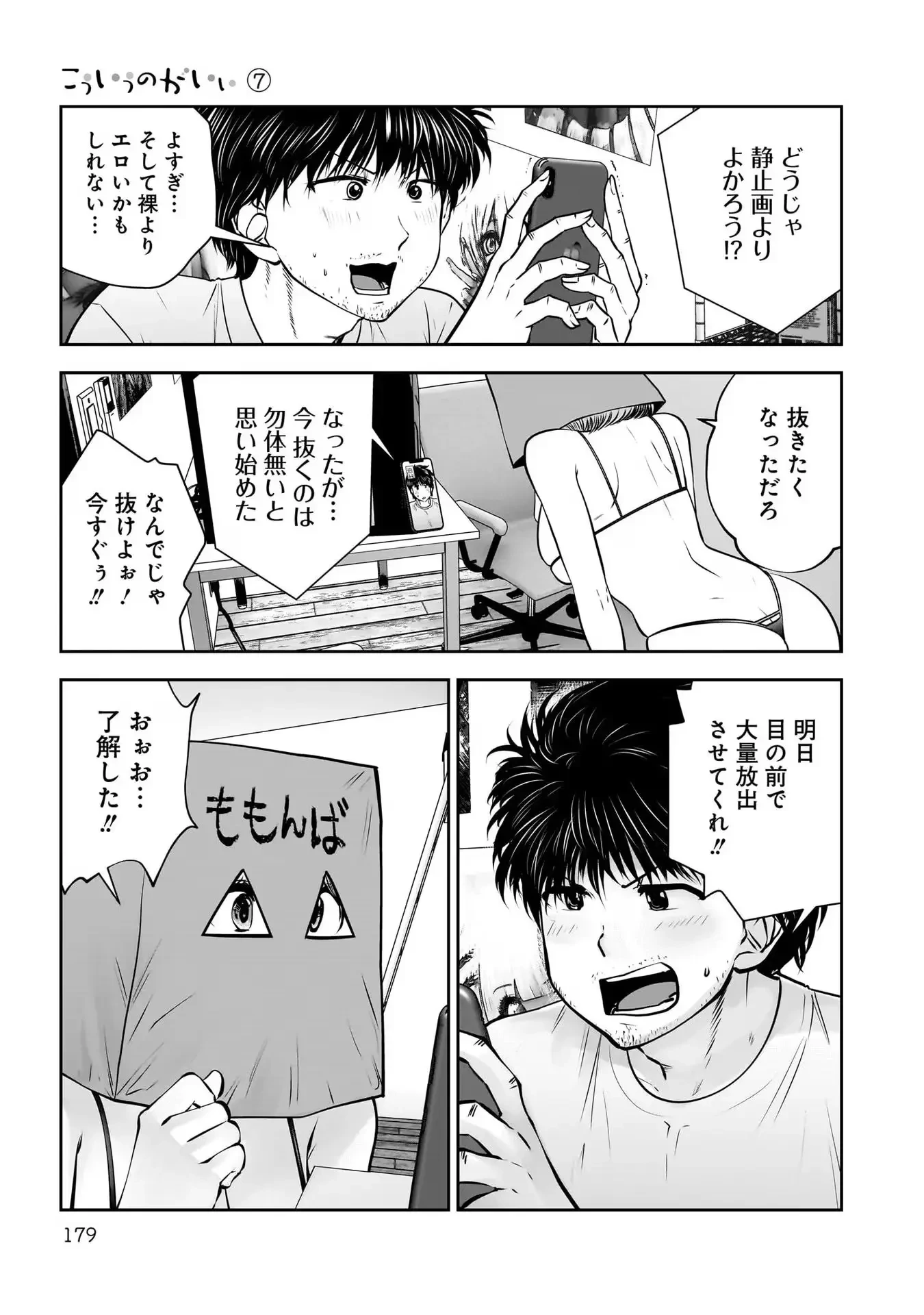 こういうのがいい 第33話 - 41