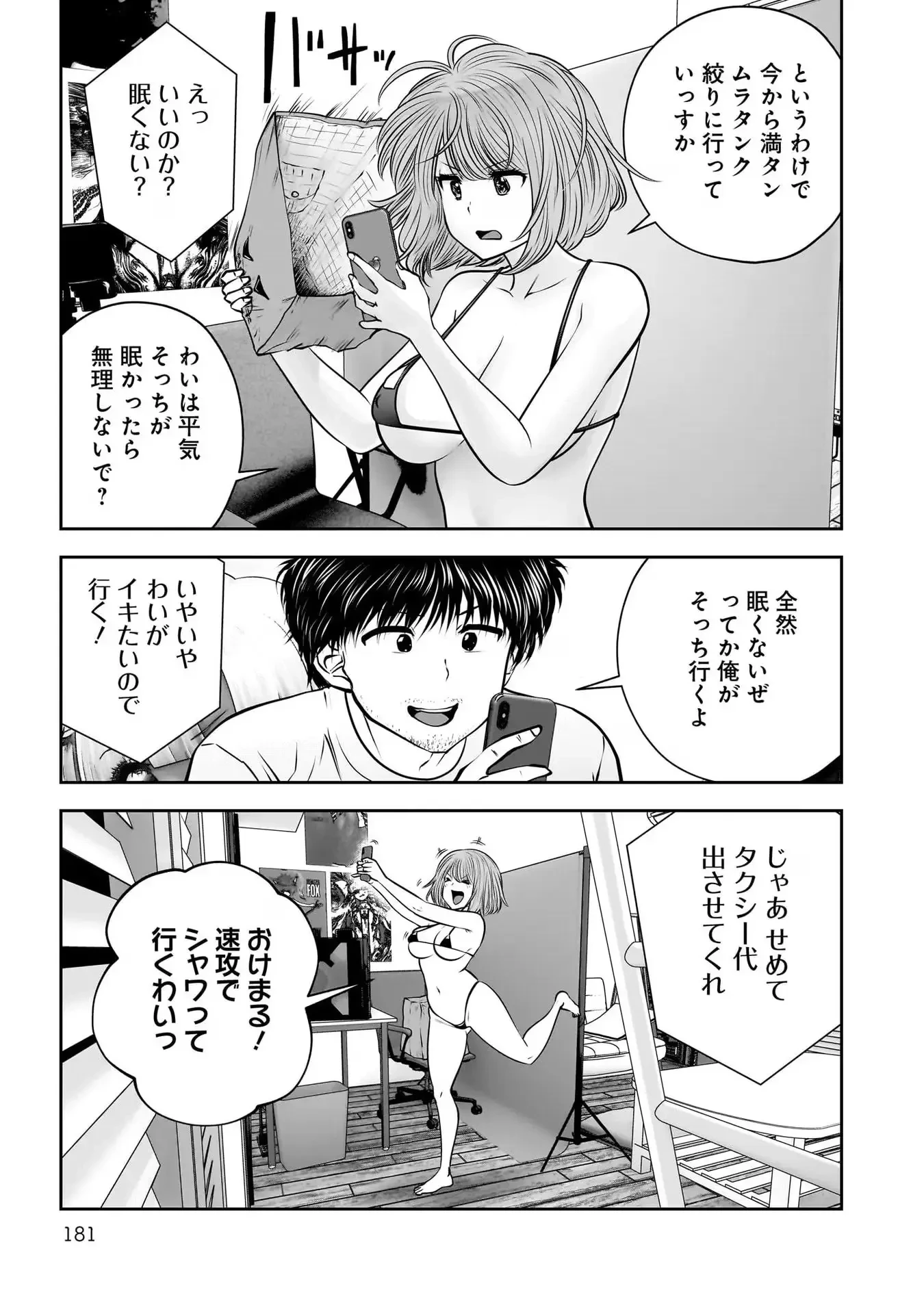 こういうのがいい 第33話 - 43