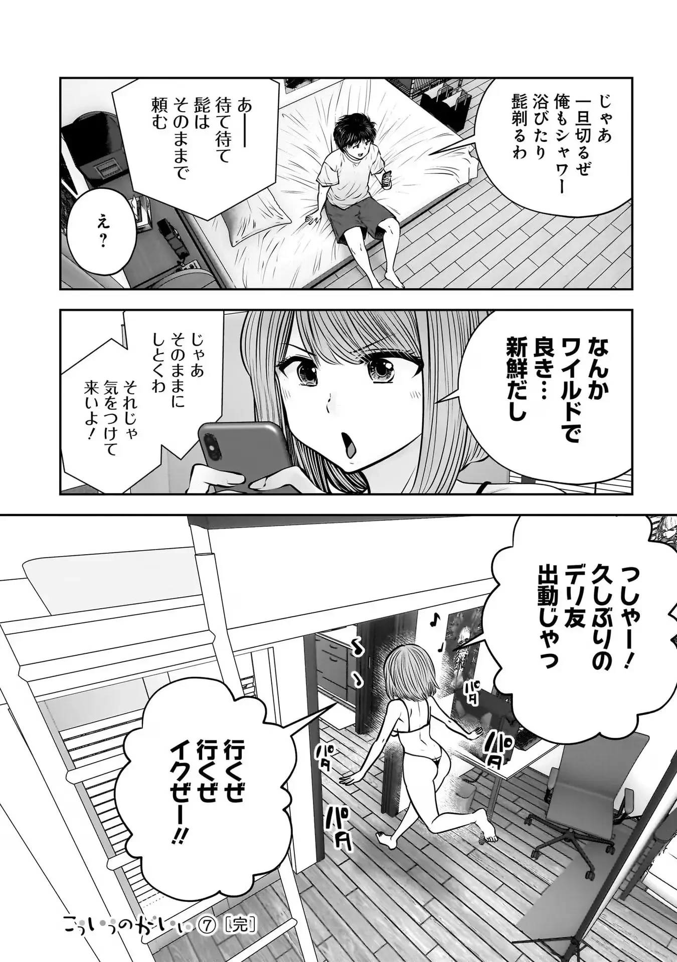 こういうのがいい 第33話 - 44