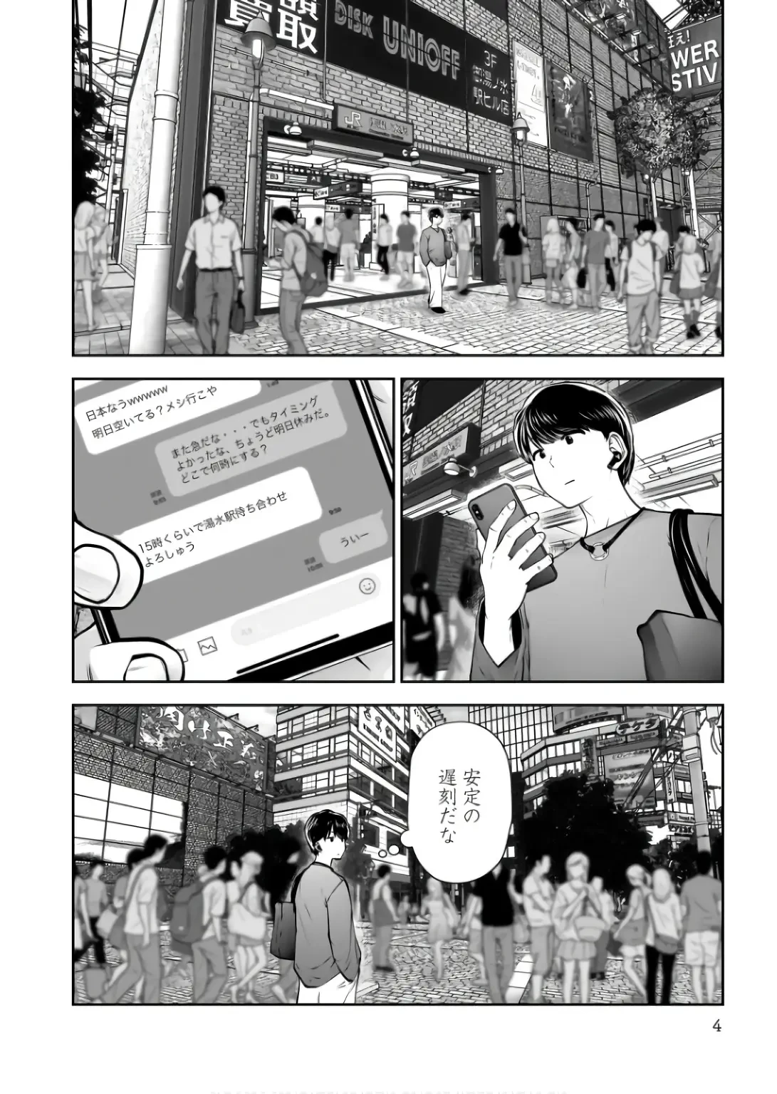 こういうのがいい 第34話 - 2