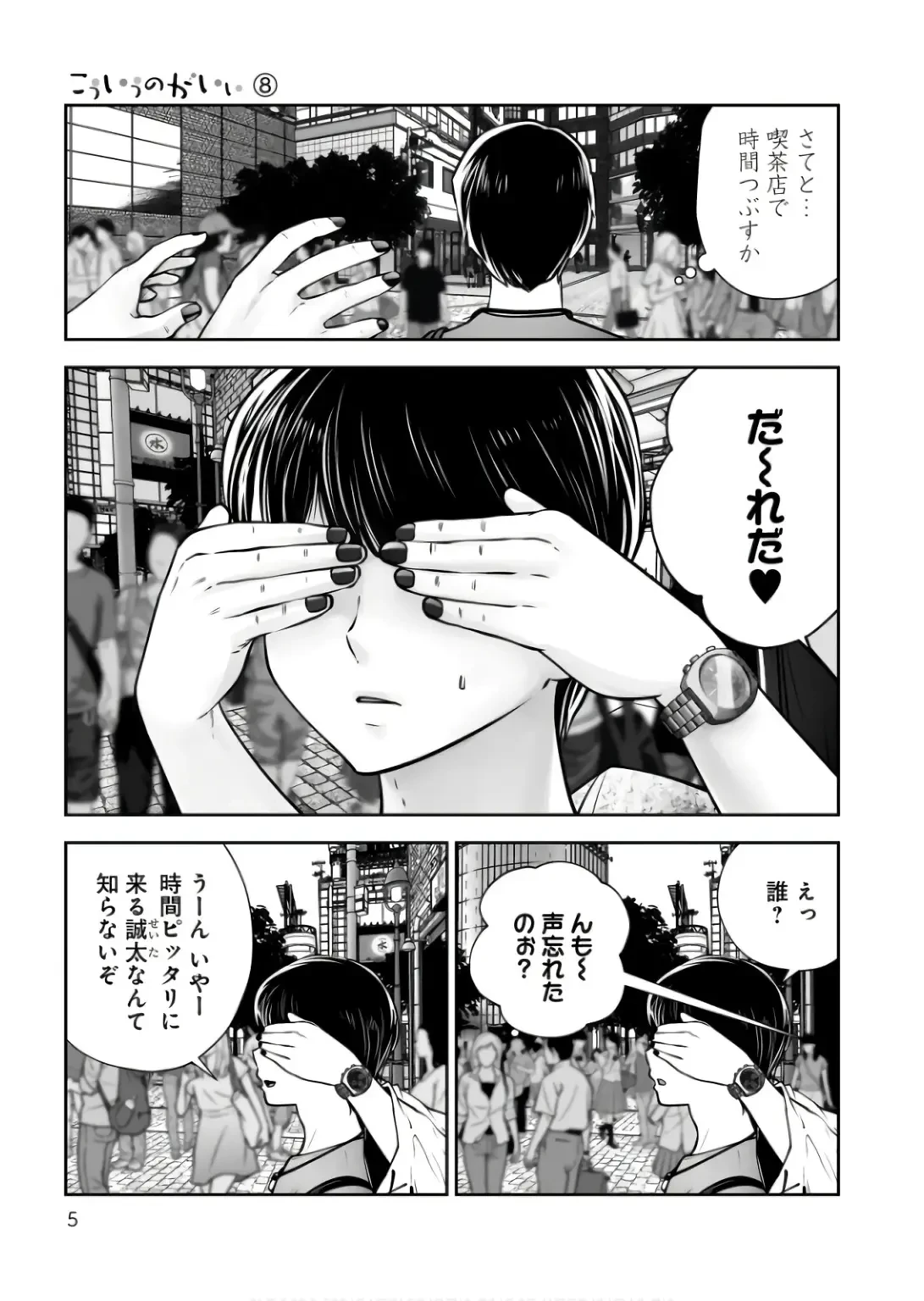 こういうのがいい 第34話 - 3