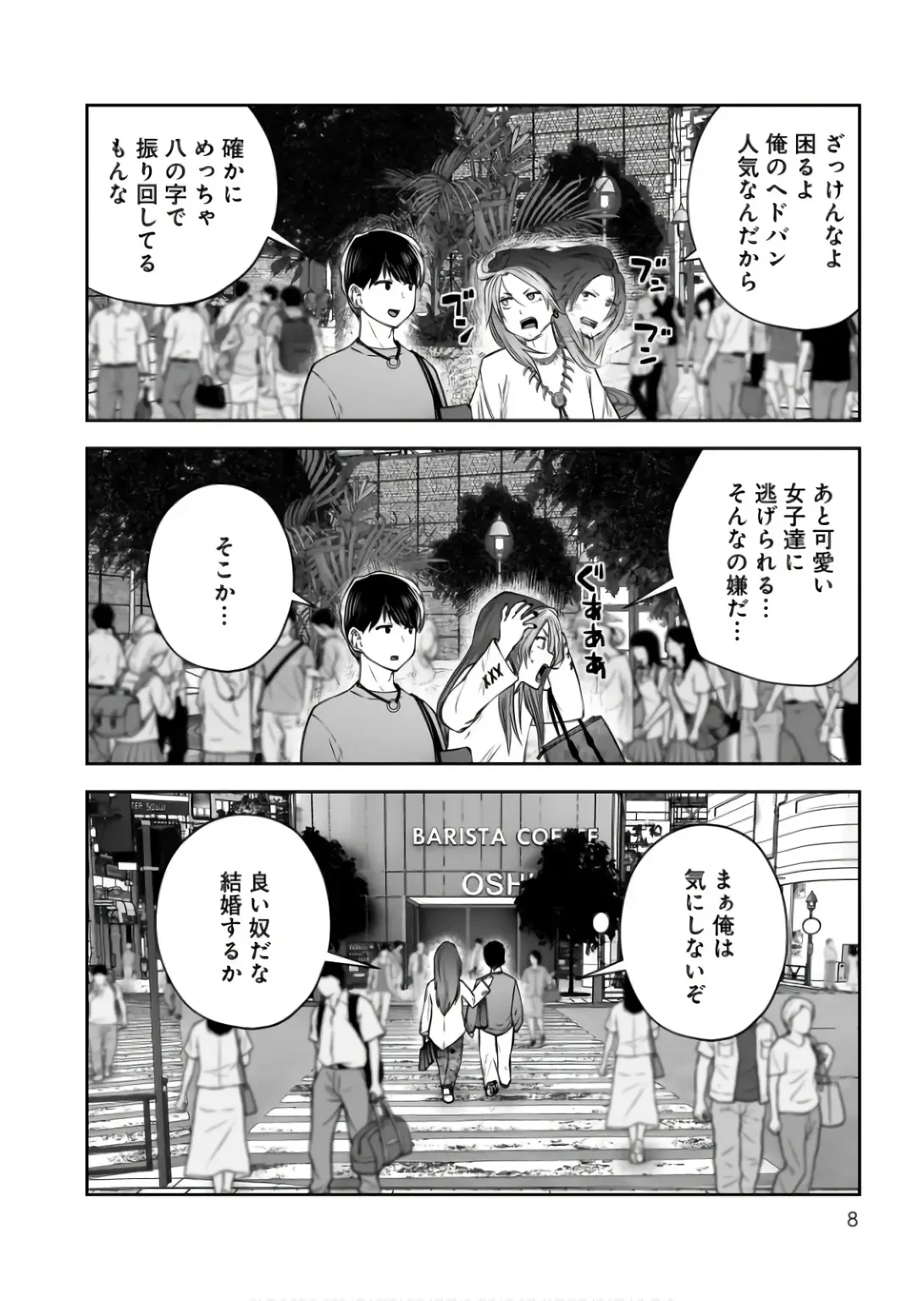 こういうのがいい 第34話 - 6