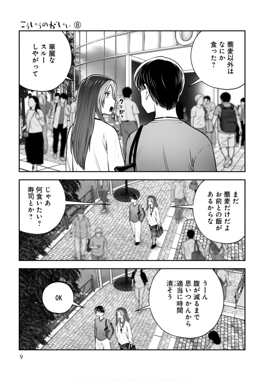 こういうのがいい 第34話 - 7