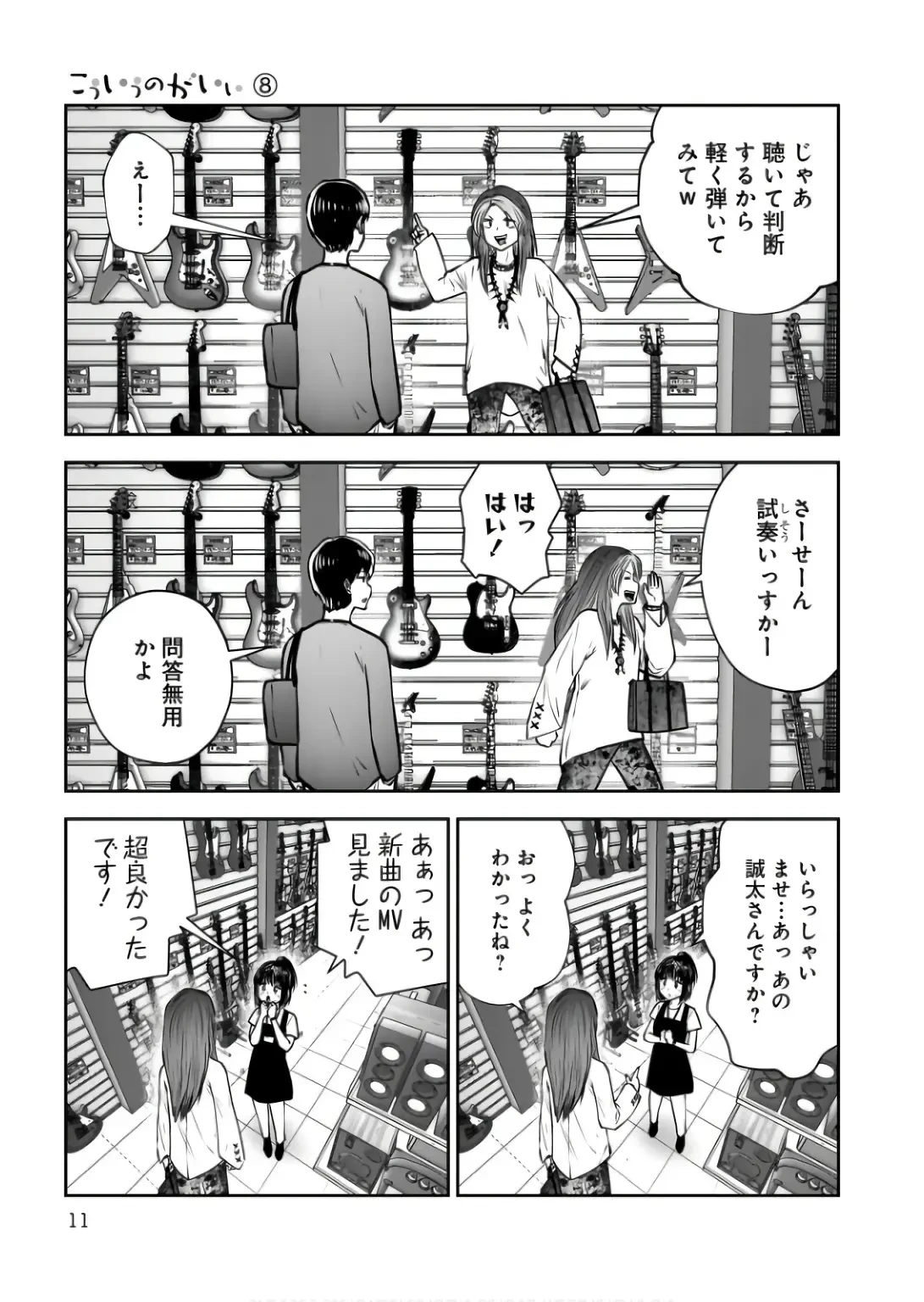 こういうのがいい 第34話 - 9