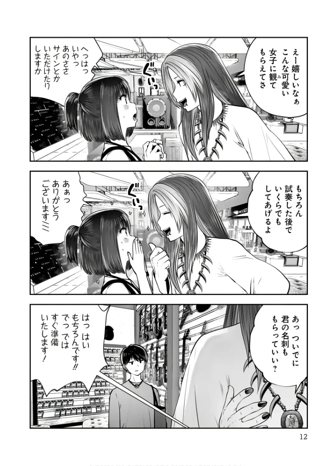 こういうのがいい 第34話 - 10