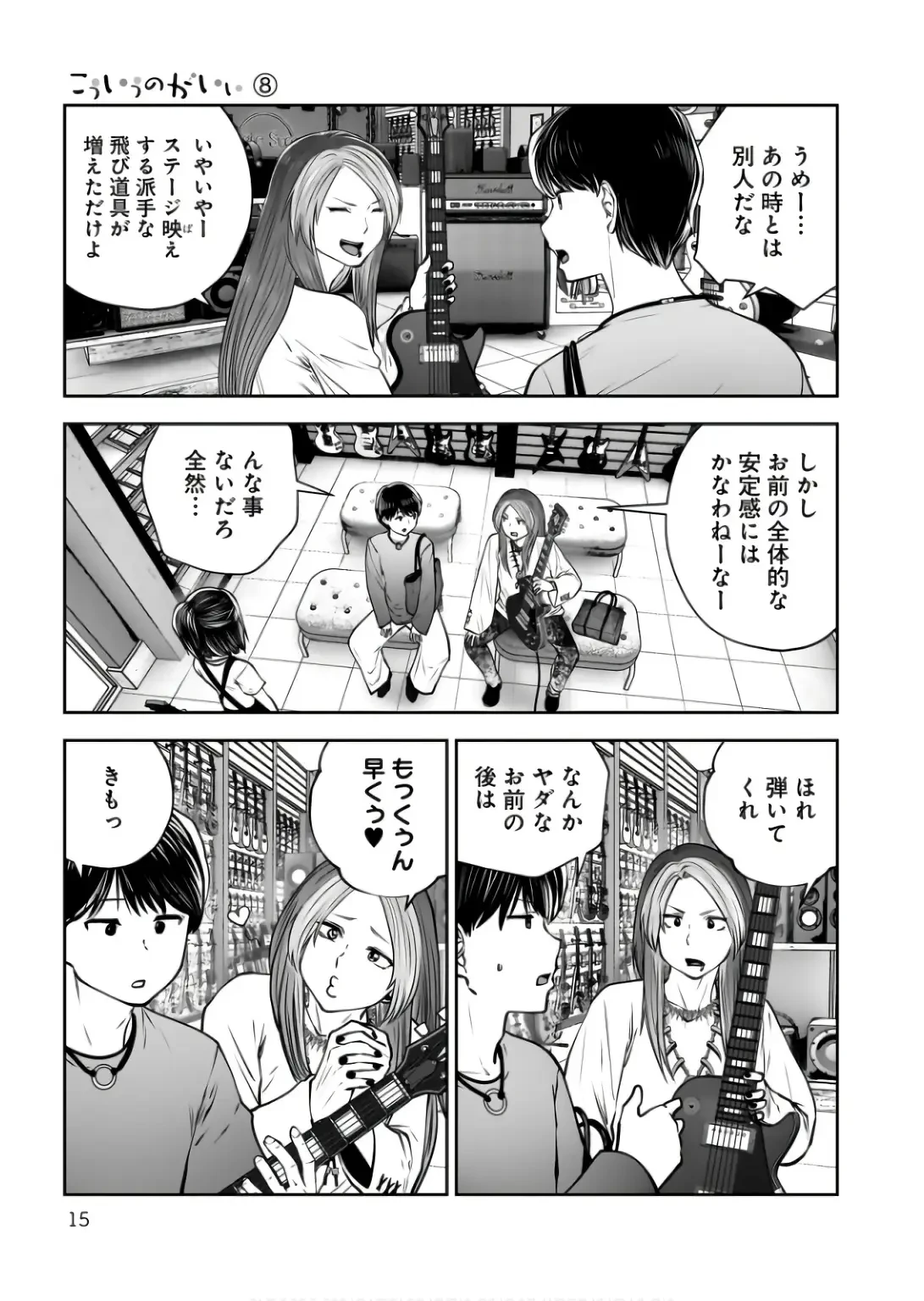 こういうのがいい 第34話 - 13