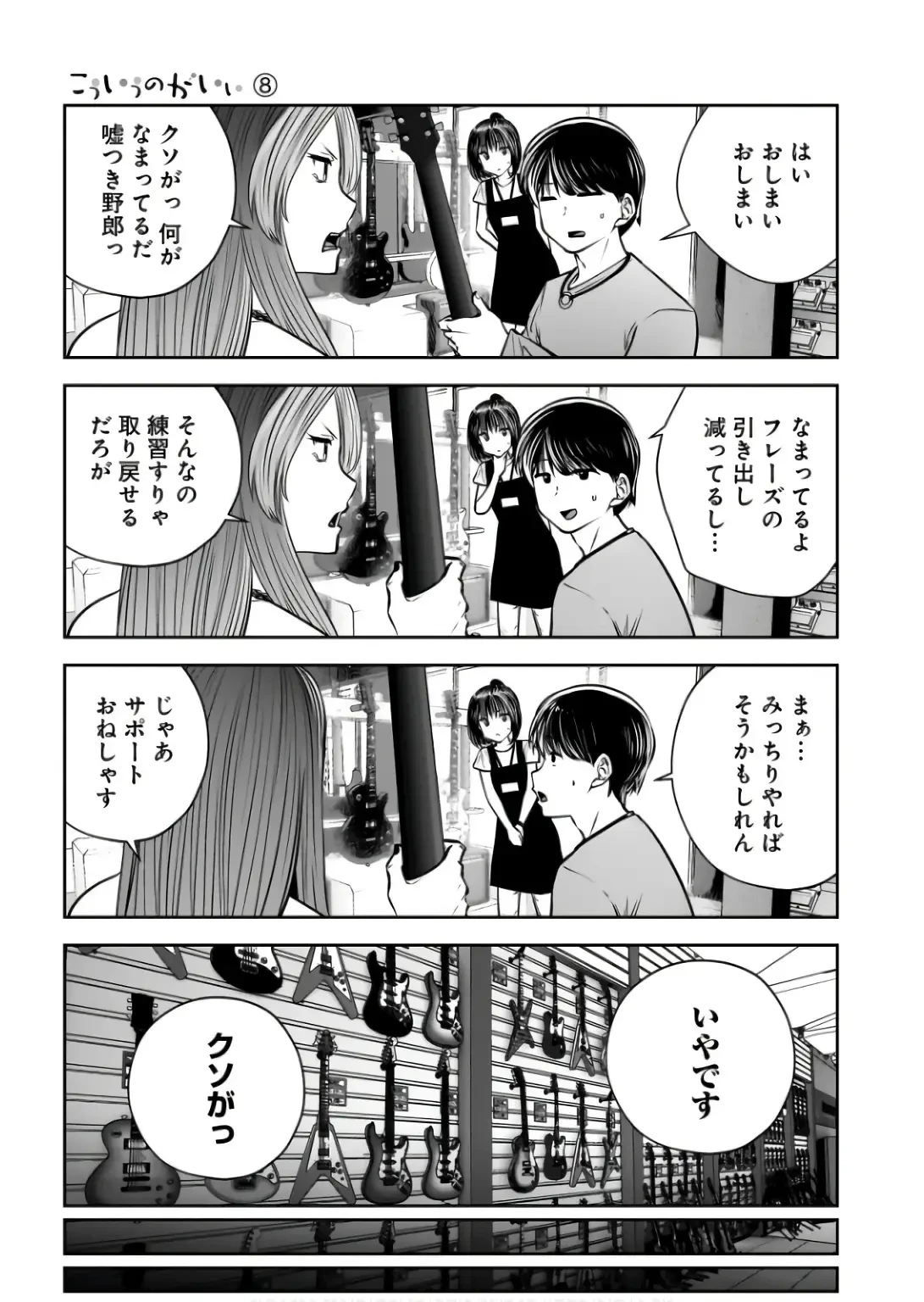 こういうのがいい 第34話 - 15