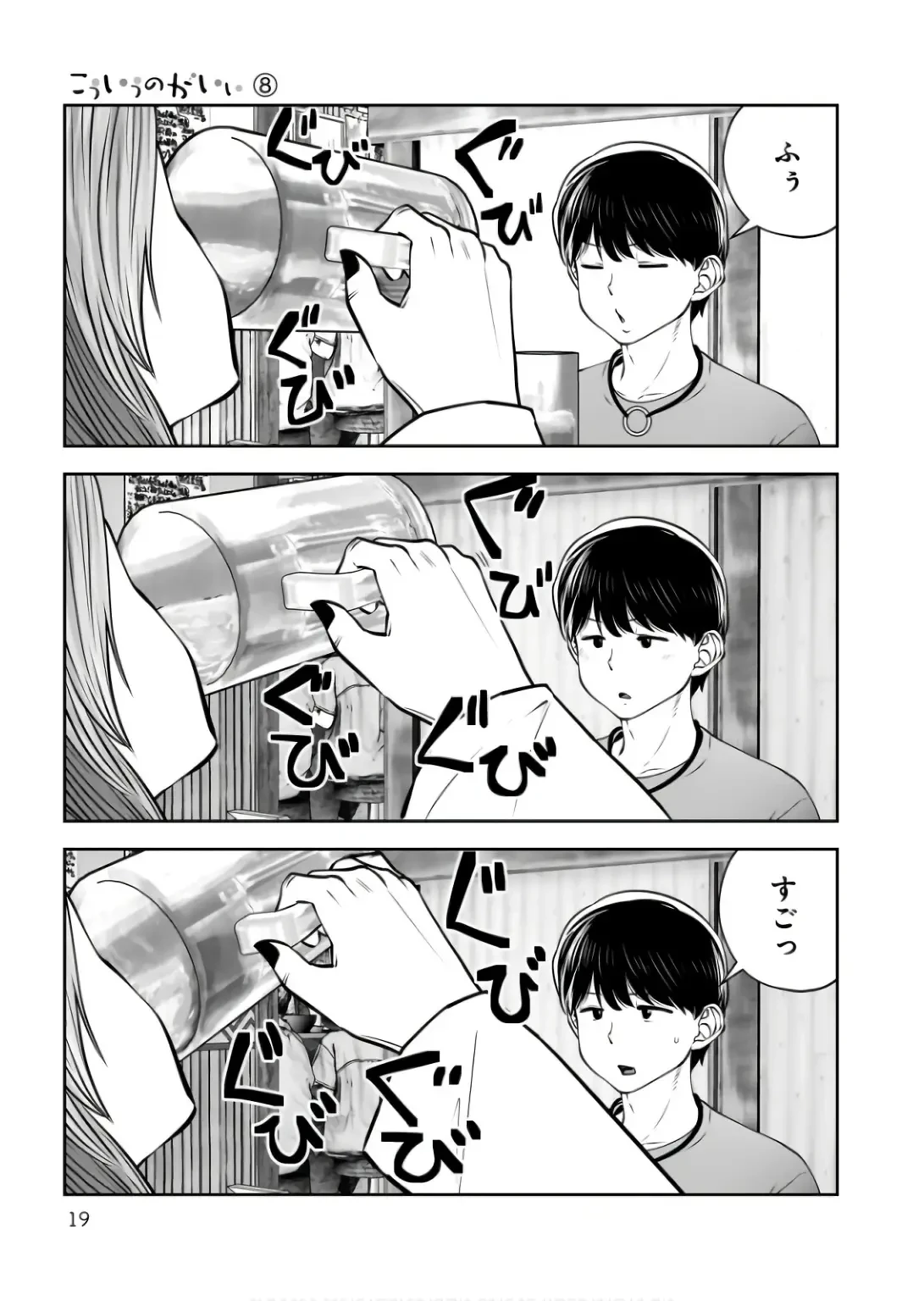 こういうのがいい 第34話 - 17