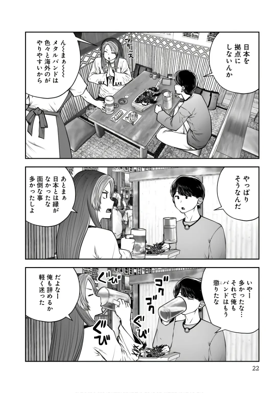 こういうのがいい 第34話 - 20