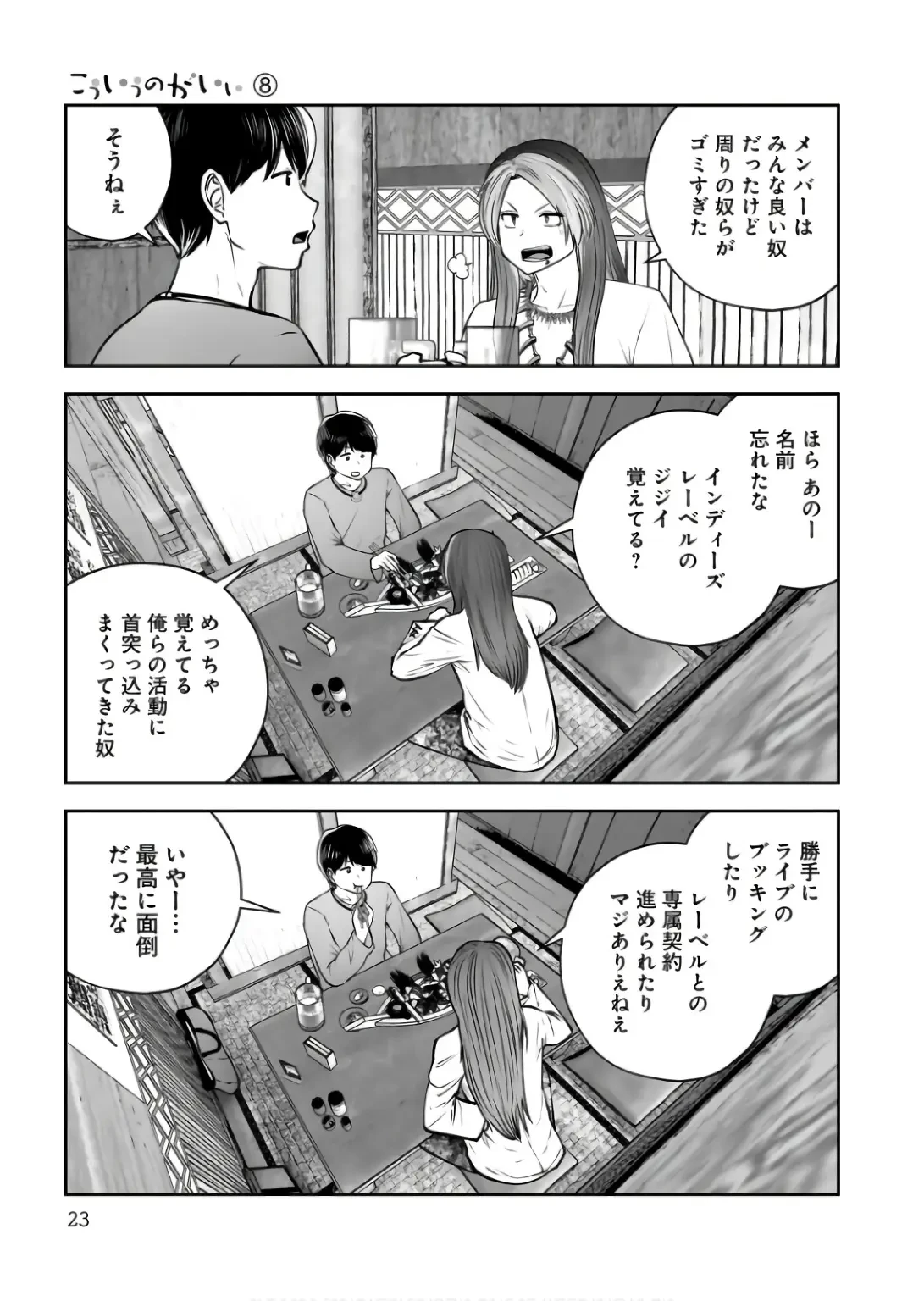 こういうのがいい 第34話 - 21