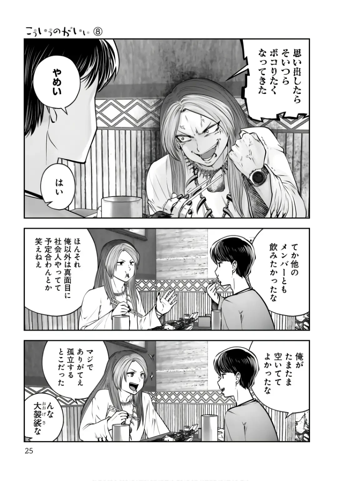 こういうのがいい 第34話 - 23