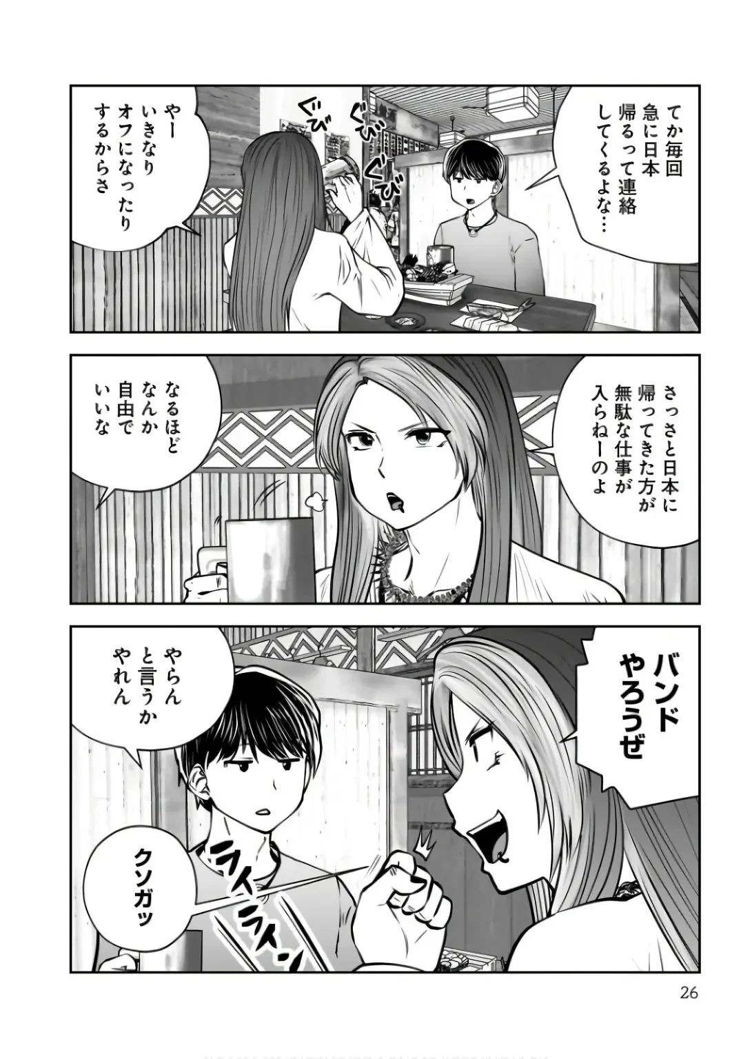 こういうのがいい 第34話 - 24