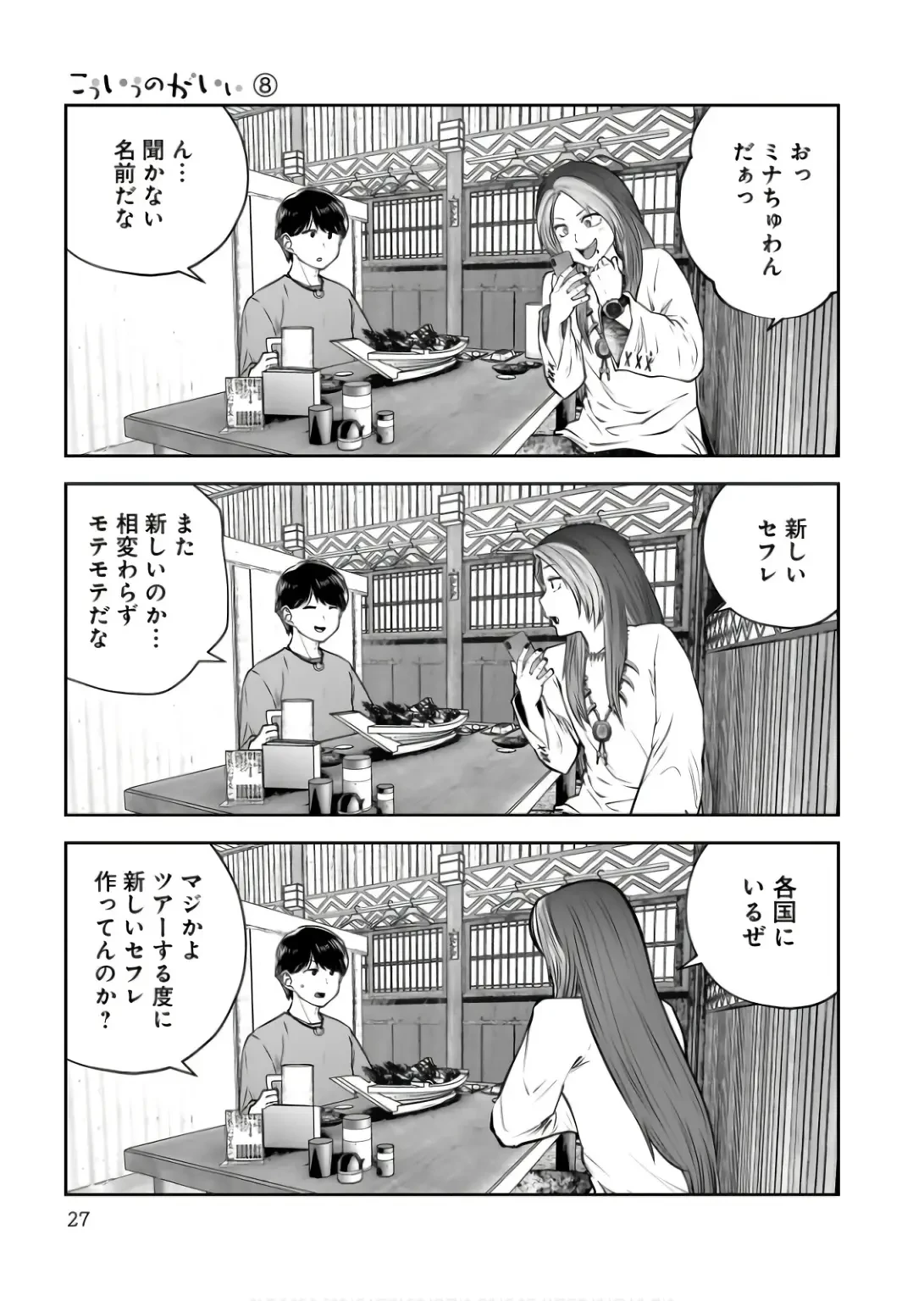 こういうのがいい 第34話 - 25