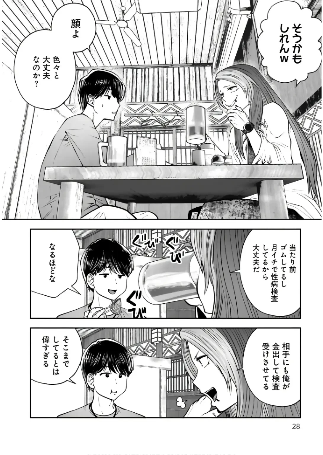 こういうのがいい 第34話 - 26